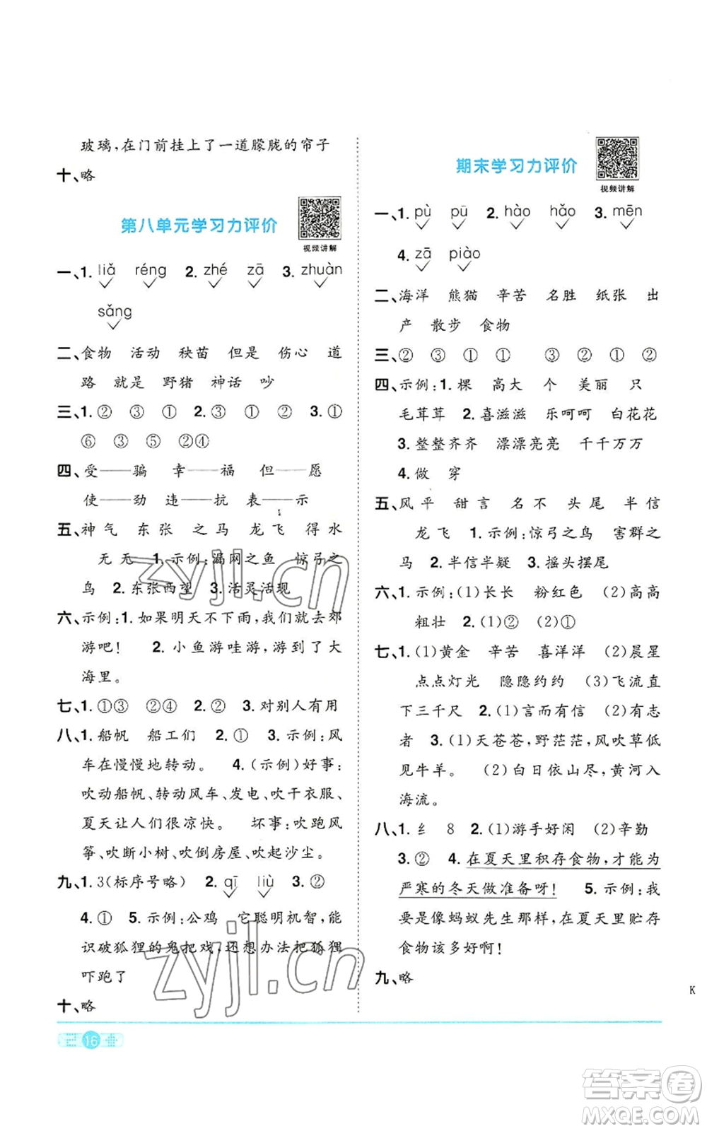 浙江教育出版社2022陽光同學(xué)課時達(dá)標(biāo)訓(xùn)練二年級上冊語文人教版浙江專版參考答案