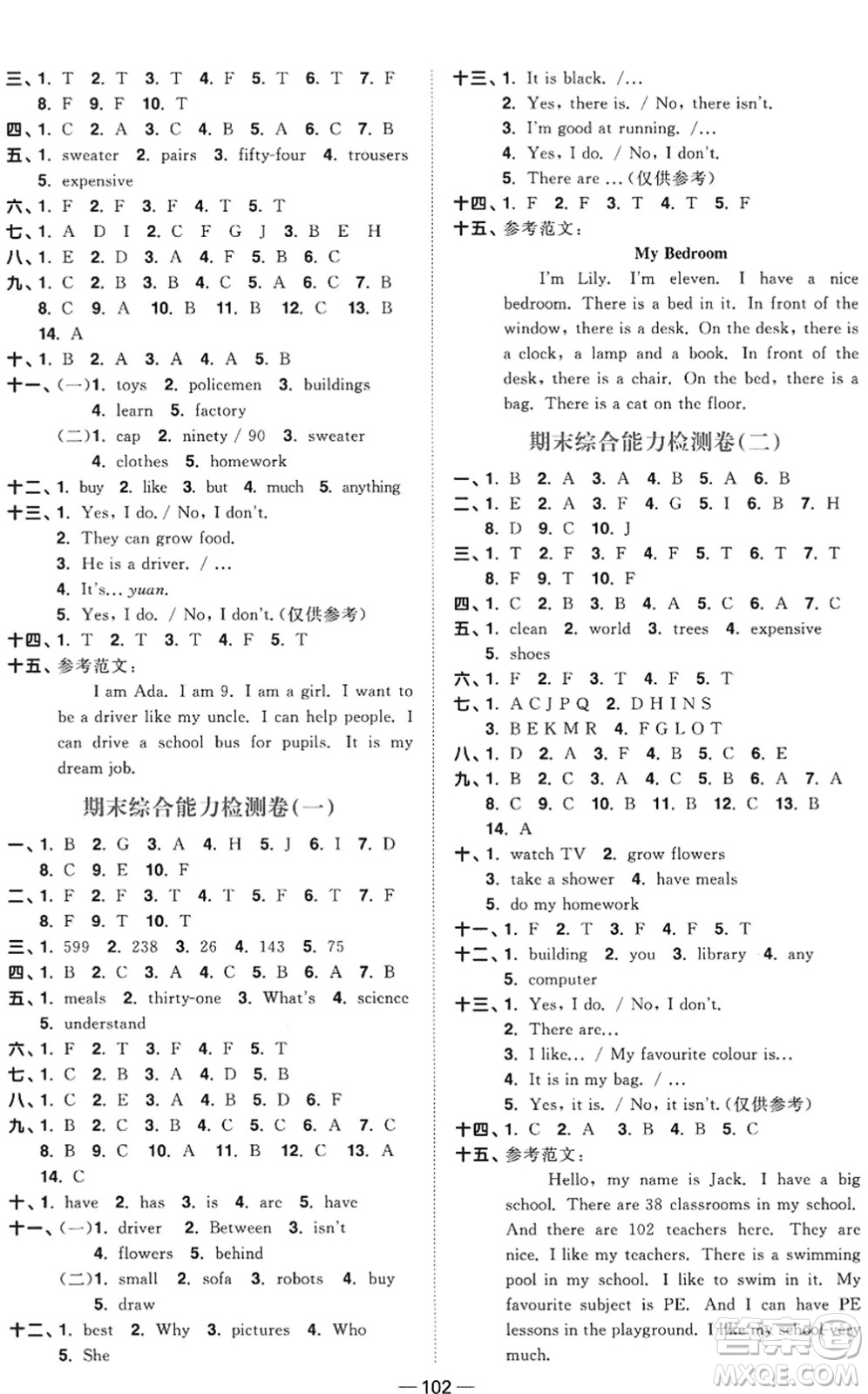 江西教育出版社2022陽光同學(xué)課時(shí)優(yōu)化作業(yè)四年級(jí)英語上冊(cè)教育科學(xué)版答案