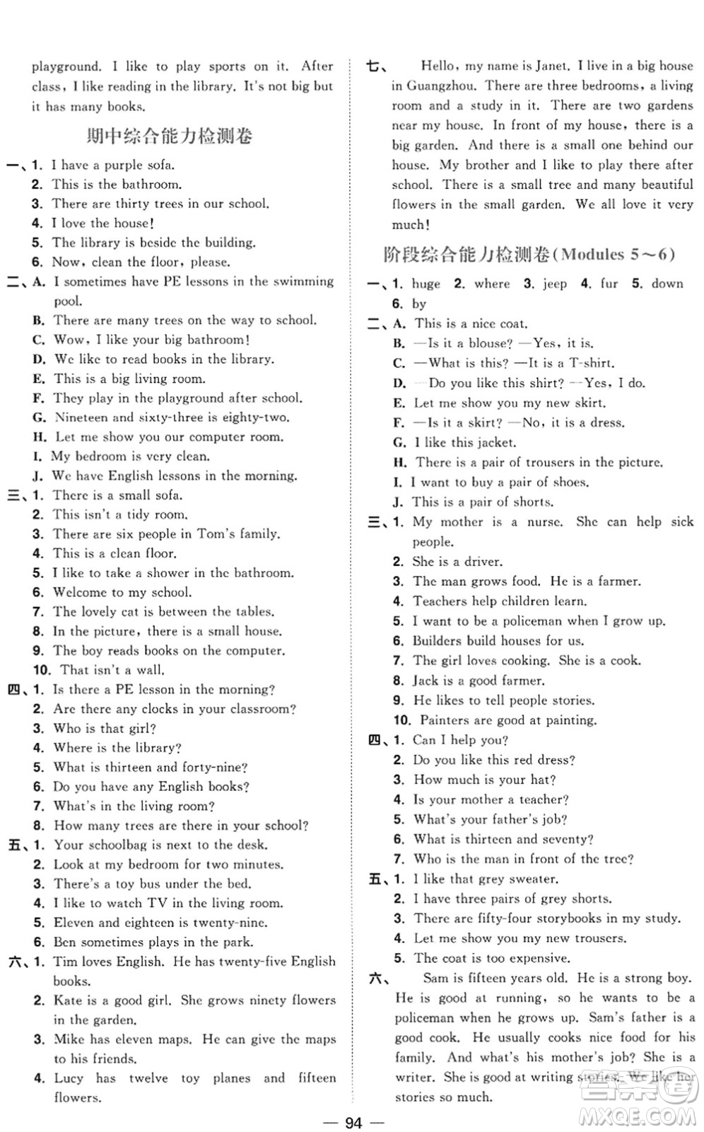 江西教育出版社2022陽光同學(xué)課時(shí)優(yōu)化作業(yè)四年級(jí)英語上冊(cè)教育科學(xué)版答案