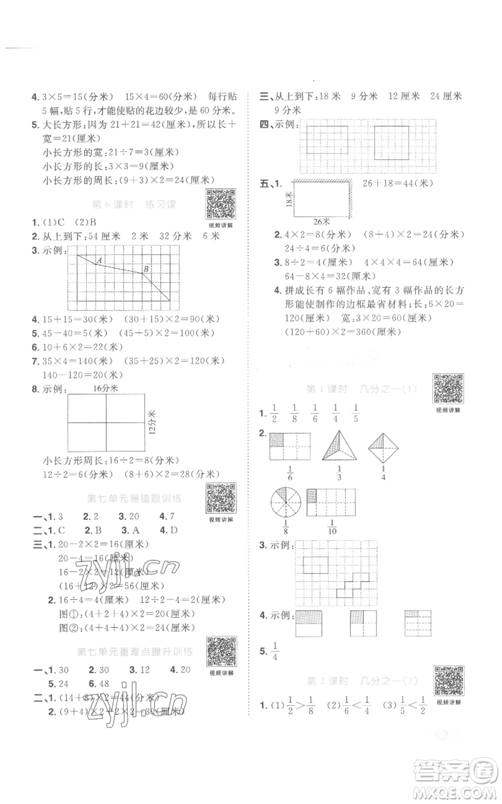 浙江教育出版社2022陽光同學課時達標訓練三年級上冊數(shù)學人教版浙江專版參考答案