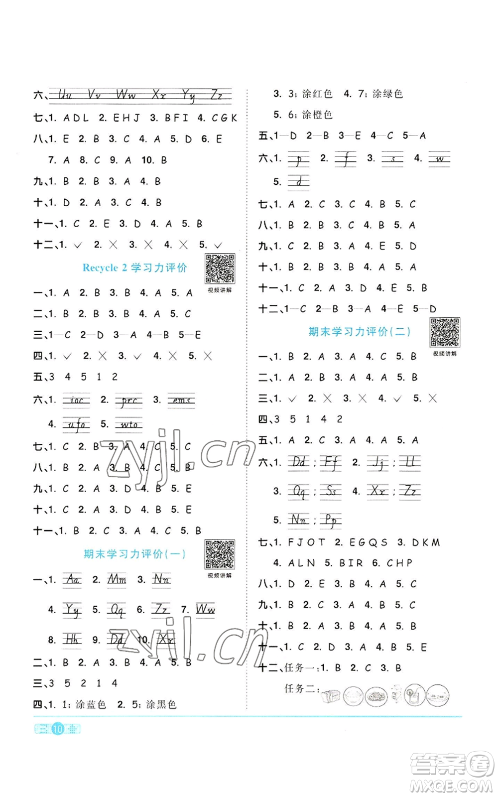 浙江教育出版社2022陽光同學(xué)課時達(dá)標(biāo)訓(xùn)練三年級上冊英語人教版浙江專版參考答案