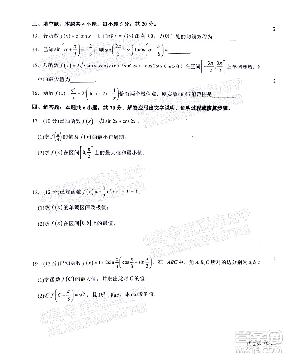 2023屆河北深州中學(xué)高三年級(jí)第一次月考數(shù)學(xué)試題及答案