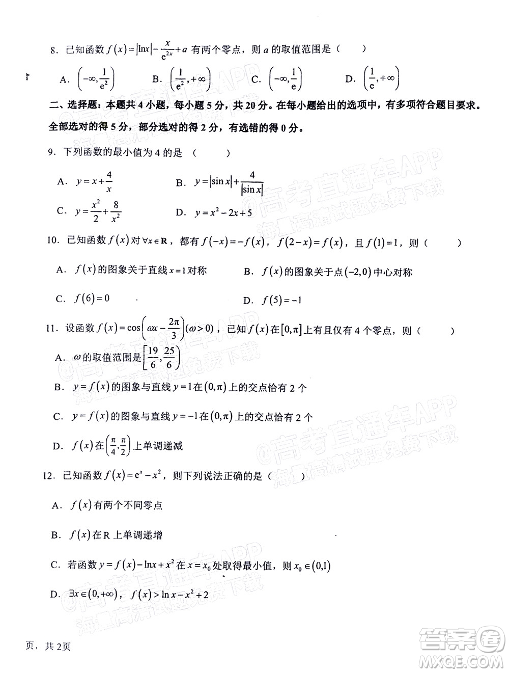 2023屆河北深州中學(xué)高三年級(jí)第一次月考數(shù)學(xué)試題及答案