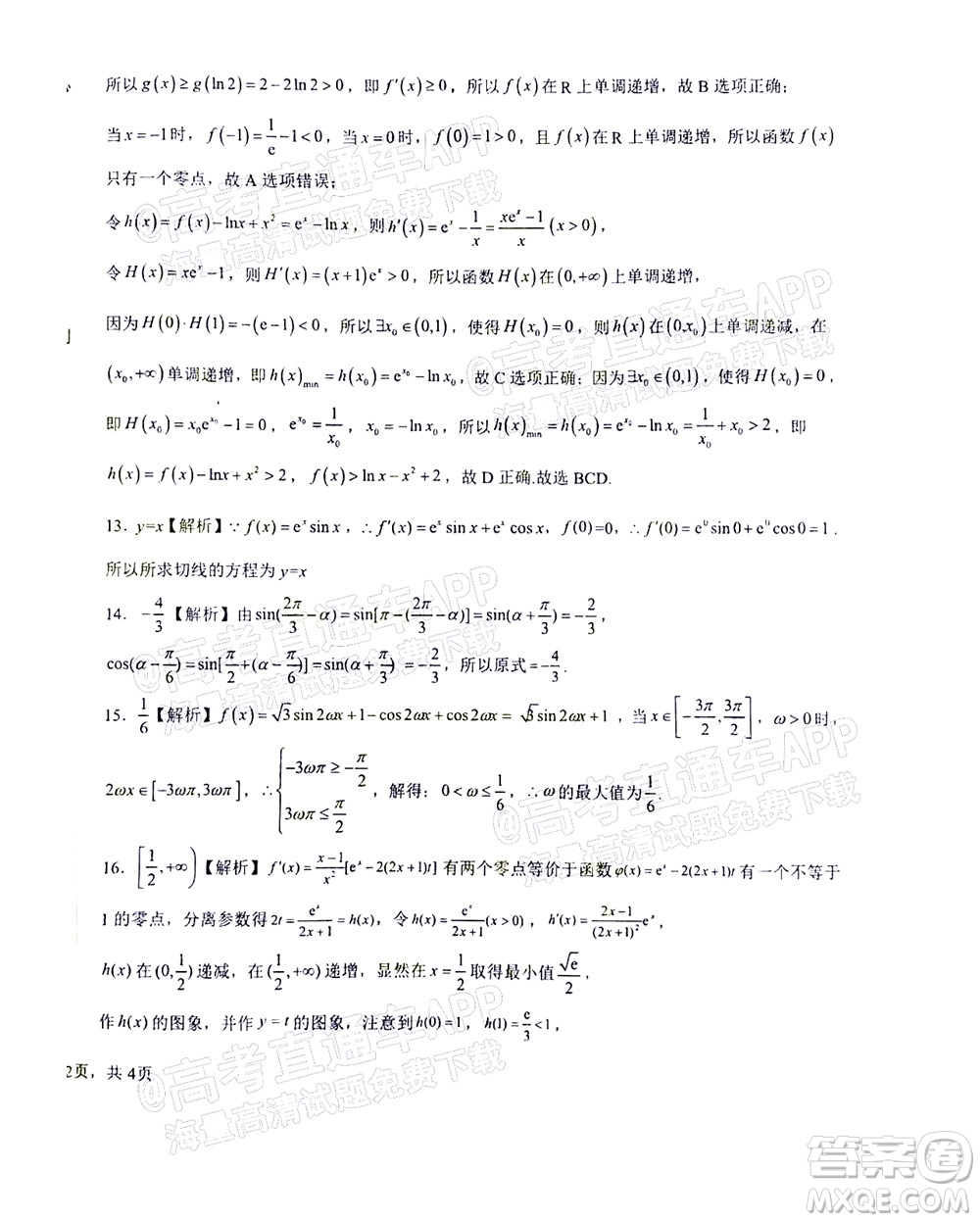 2023屆河北深州中學(xué)高三年級(jí)第一次月考數(shù)學(xué)試題及答案