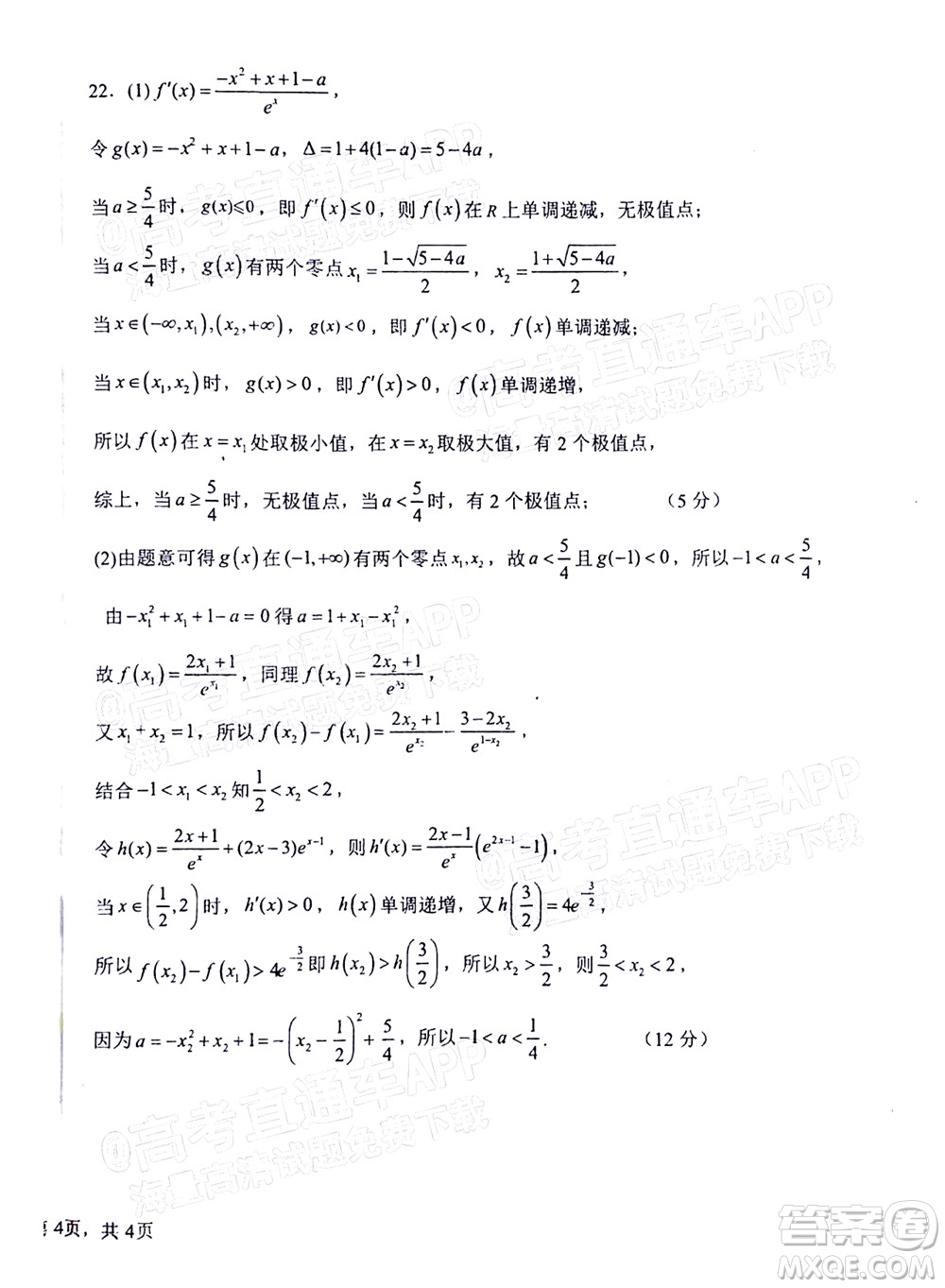 2023屆河北深州中學(xué)高三年級(jí)第一次月考數(shù)學(xué)試題及答案