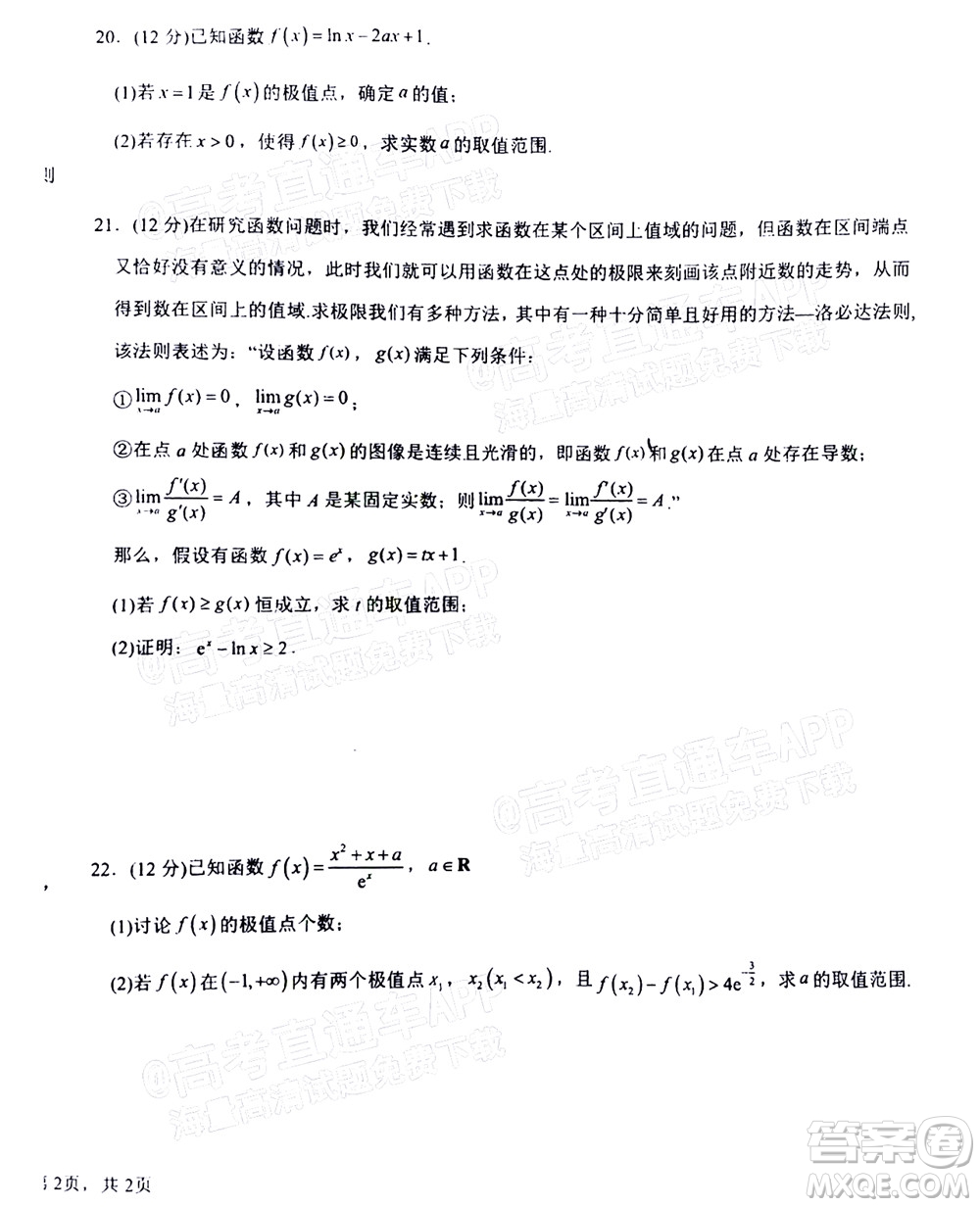 2023屆河北深州中學(xué)高三年級(jí)第一次月考數(shù)學(xué)試題及答案