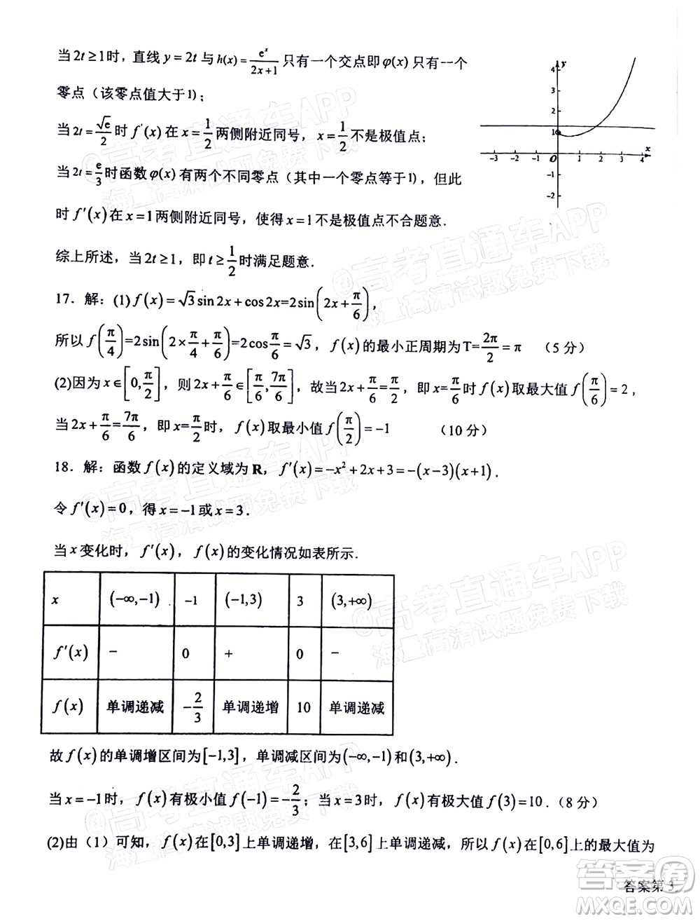 2023屆河北深州中學(xué)高三年級(jí)第一次月考數(shù)學(xué)試題及答案