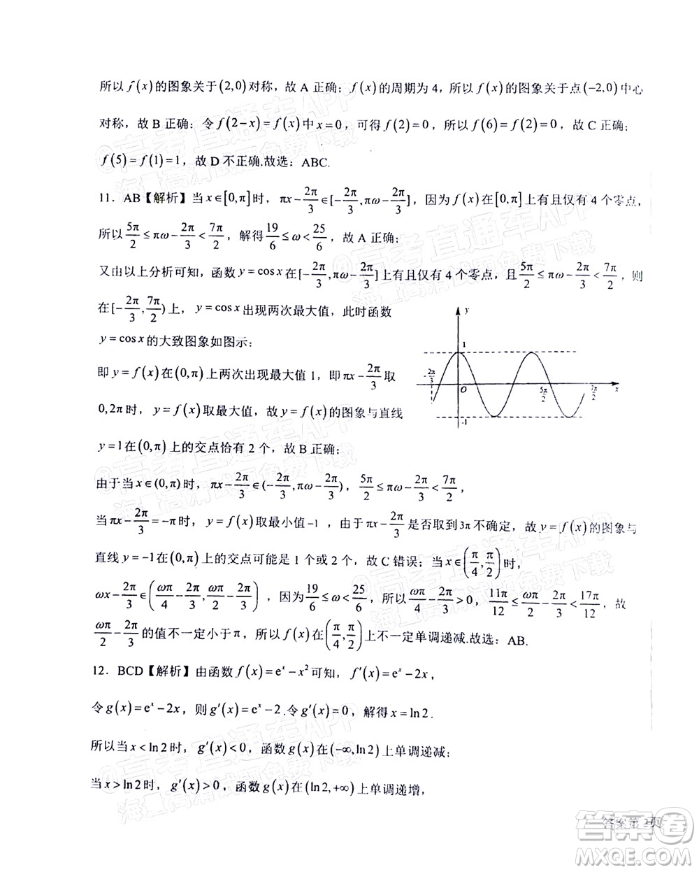 2023屆河北深州中學(xué)高三年級(jí)第一次月考數(shù)學(xué)試題及答案