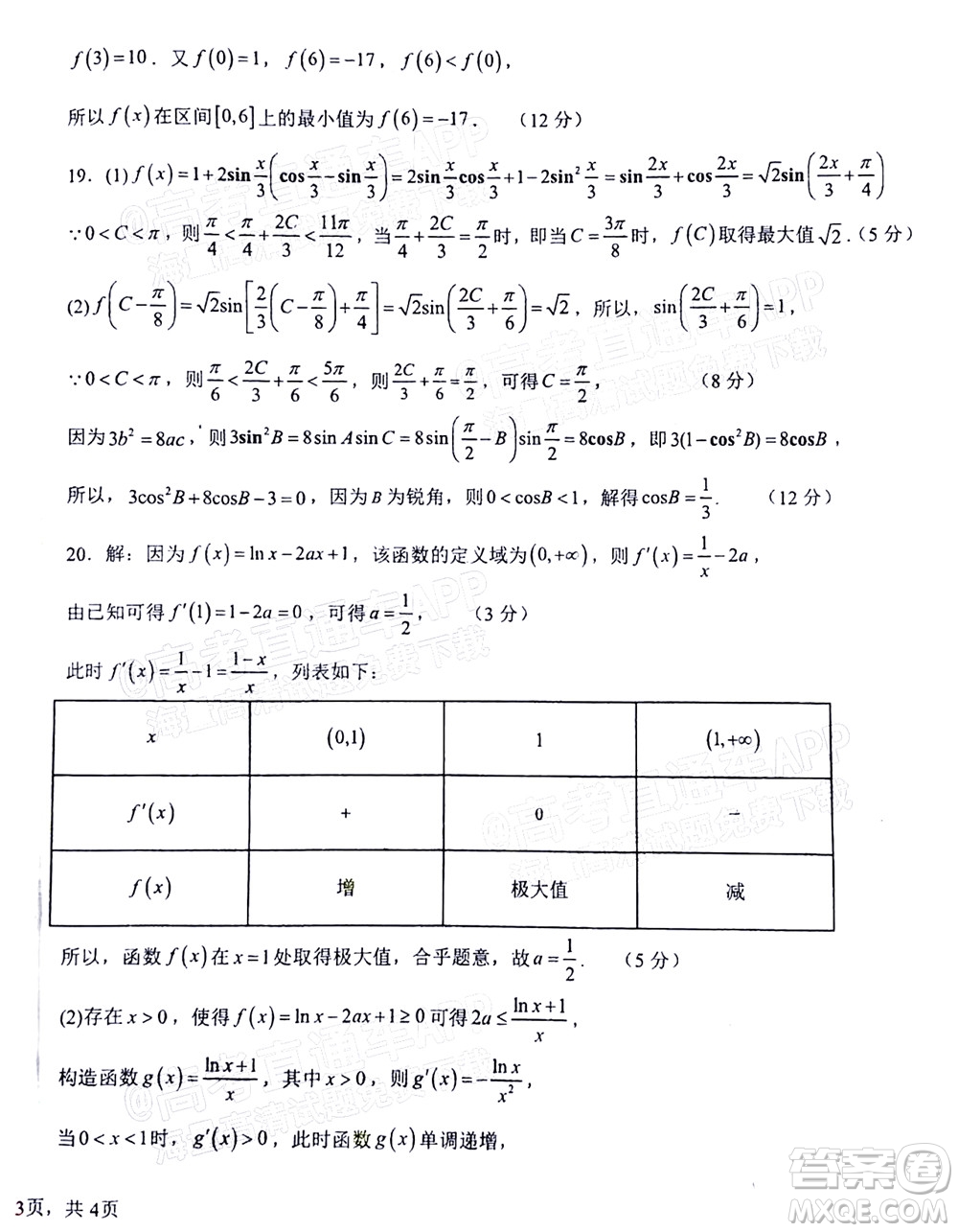 2023屆河北深州中學(xué)高三年級(jí)第一次月考數(shù)學(xué)試題及答案