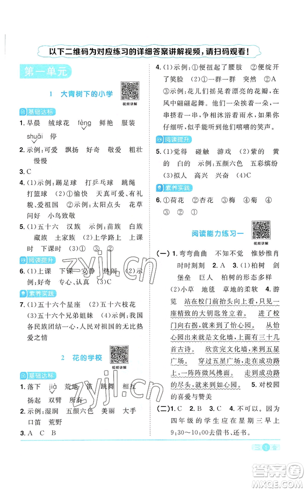 浙江教育出版社2022陽光同學(xué)課時(shí)達(dá)標(biāo)訓(xùn)練三年級(jí)上冊(cè)語文人教版浙江專版參考答案