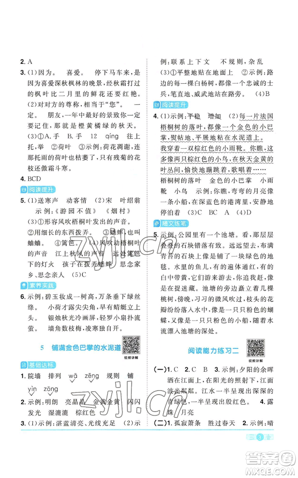 浙江教育出版社2022陽光同學(xué)課時(shí)達(dá)標(biāo)訓(xùn)練三年級(jí)上冊(cè)語文人教版浙江專版參考答案