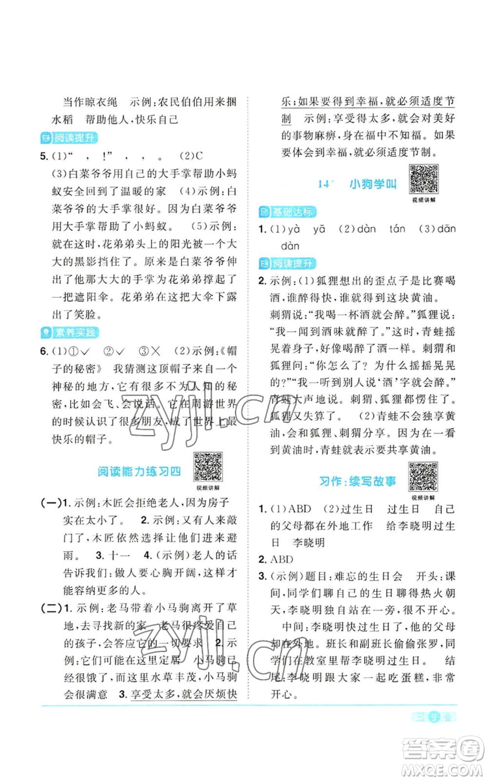 浙江教育出版社2022陽光同學(xué)課時(shí)達(dá)標(biāo)訓(xùn)練三年級(jí)上冊(cè)語文人教版浙江專版參考答案