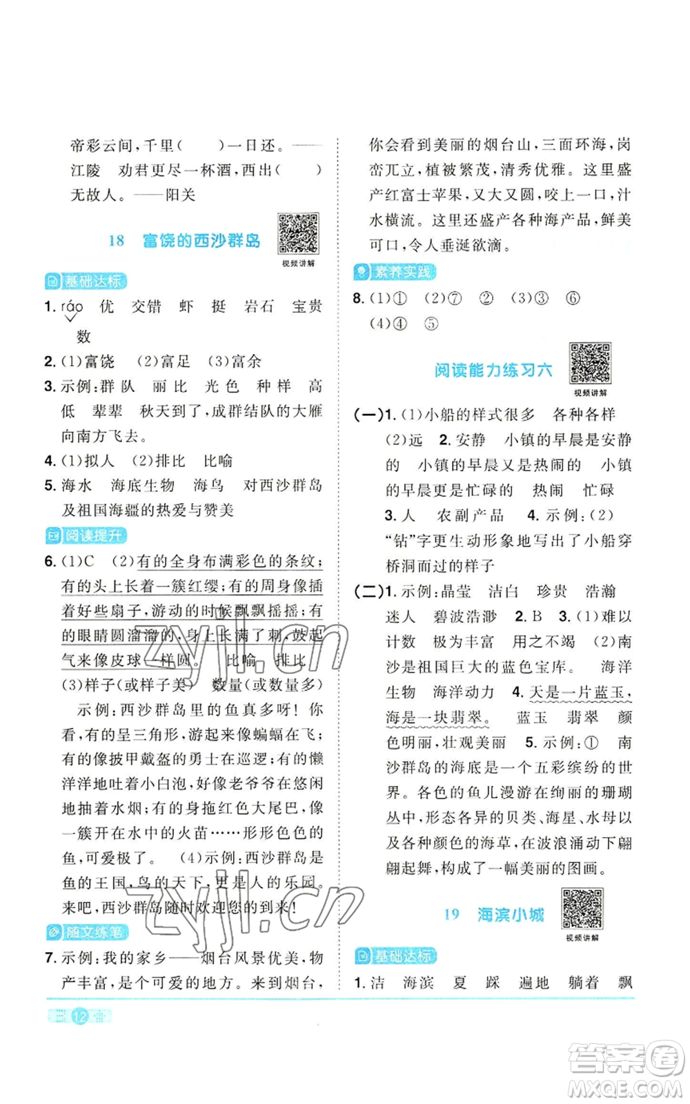 浙江教育出版社2022陽光同學(xué)課時(shí)達(dá)標(biāo)訓(xùn)練三年級(jí)上冊(cè)語文人教版浙江專版參考答案