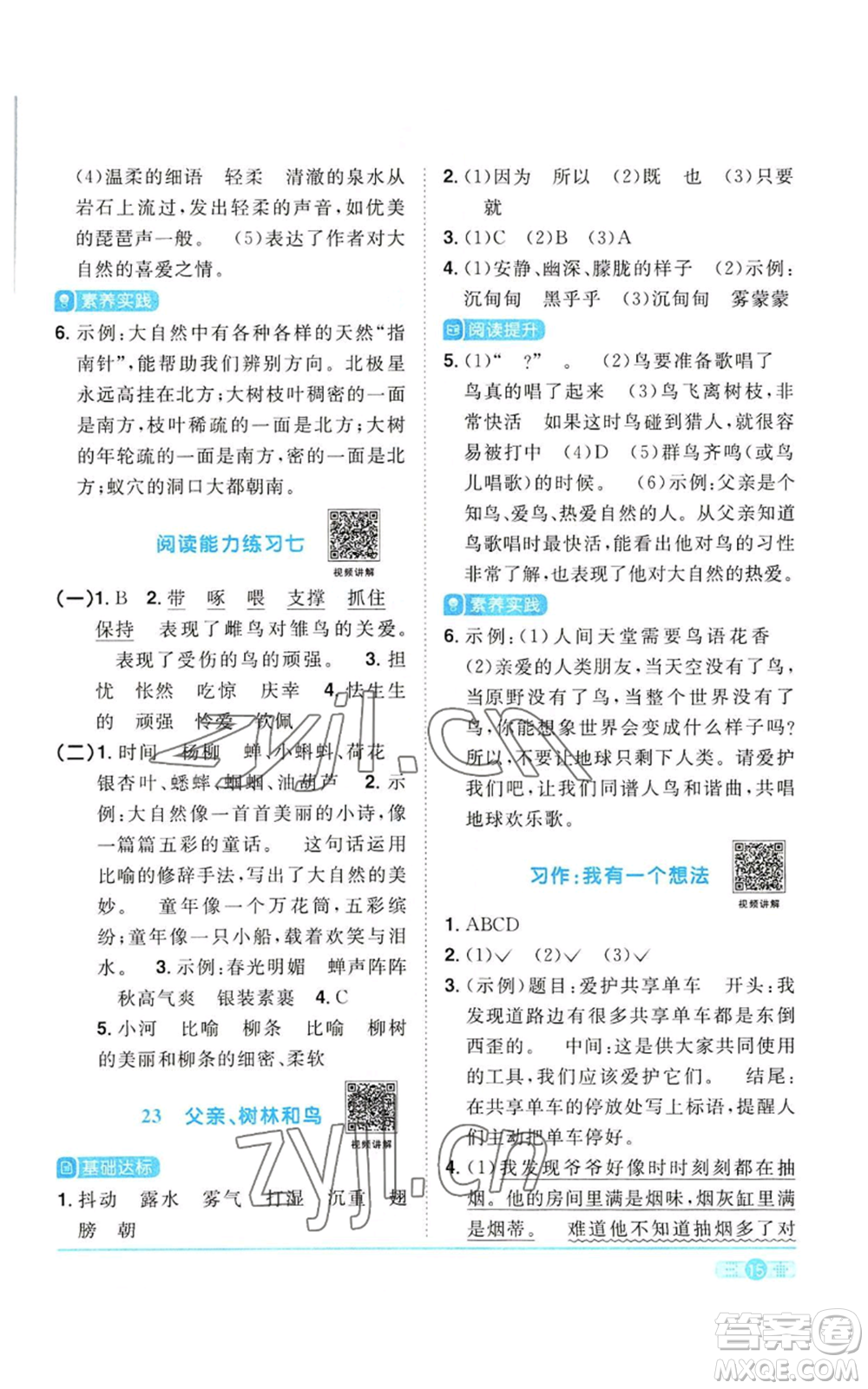 浙江教育出版社2022陽光同學(xué)課時(shí)達(dá)標(biāo)訓(xùn)練三年級(jí)上冊(cè)語文人教版浙江專版參考答案