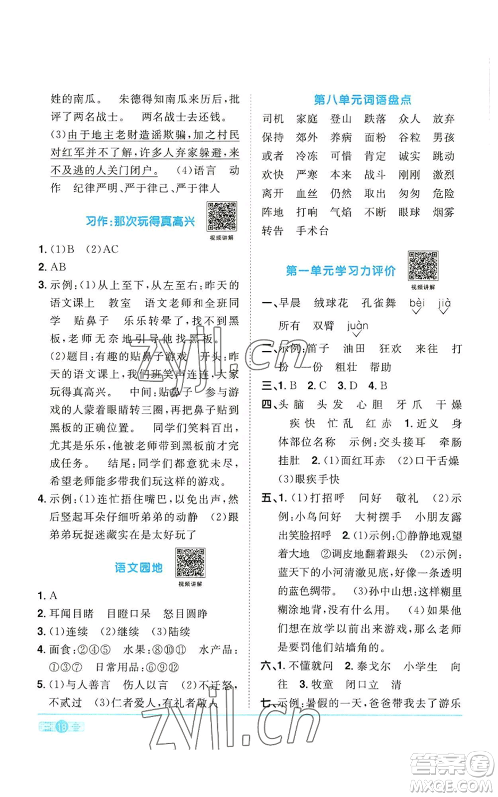 浙江教育出版社2022陽光同學(xué)課時(shí)達(dá)標(biāo)訓(xùn)練三年級(jí)上冊(cè)語文人教版浙江專版參考答案