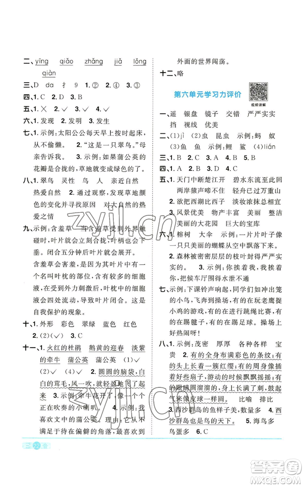 浙江教育出版社2022陽光同學(xué)課時(shí)達(dá)標(biāo)訓(xùn)練三年級(jí)上冊(cè)語文人教版浙江專版參考答案