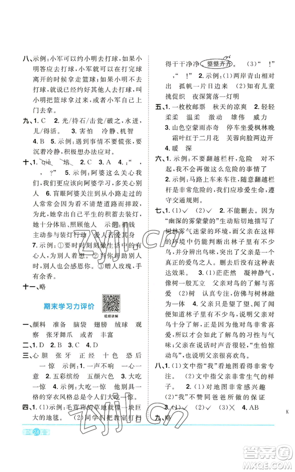 浙江教育出版社2022陽光同學(xué)課時(shí)達(dá)標(biāo)訓(xùn)練三年級(jí)上冊(cè)語文人教版浙江專版參考答案