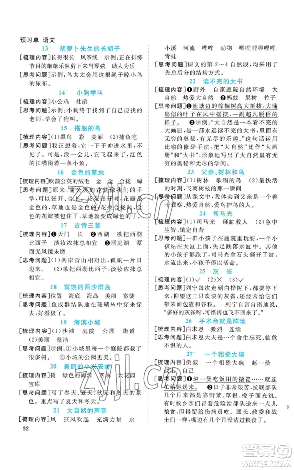 浙江教育出版社2022陽光同學(xué)課時(shí)達(dá)標(biāo)訓(xùn)練三年級(jí)上冊(cè)語文人教版浙江專版參考答案