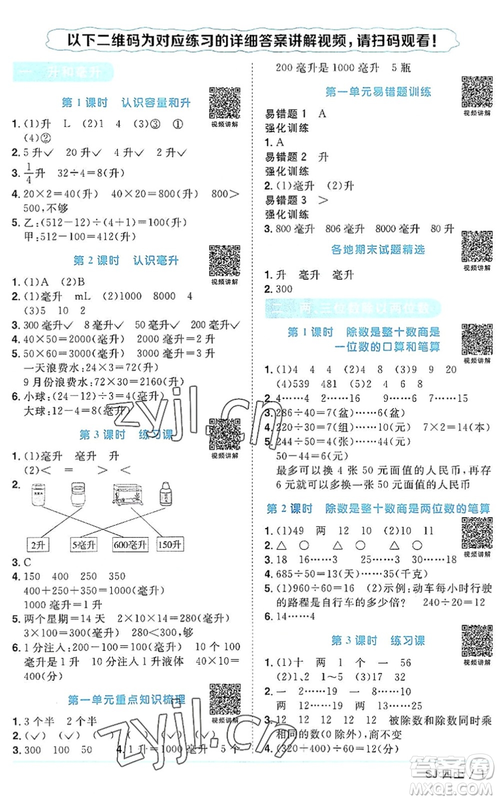 江西教育出版社2022陽(yáng)光同學(xué)課時(shí)優(yōu)化作業(yè)四年級(jí)數(shù)學(xué)上冊(cè)SJ蘇教版答案