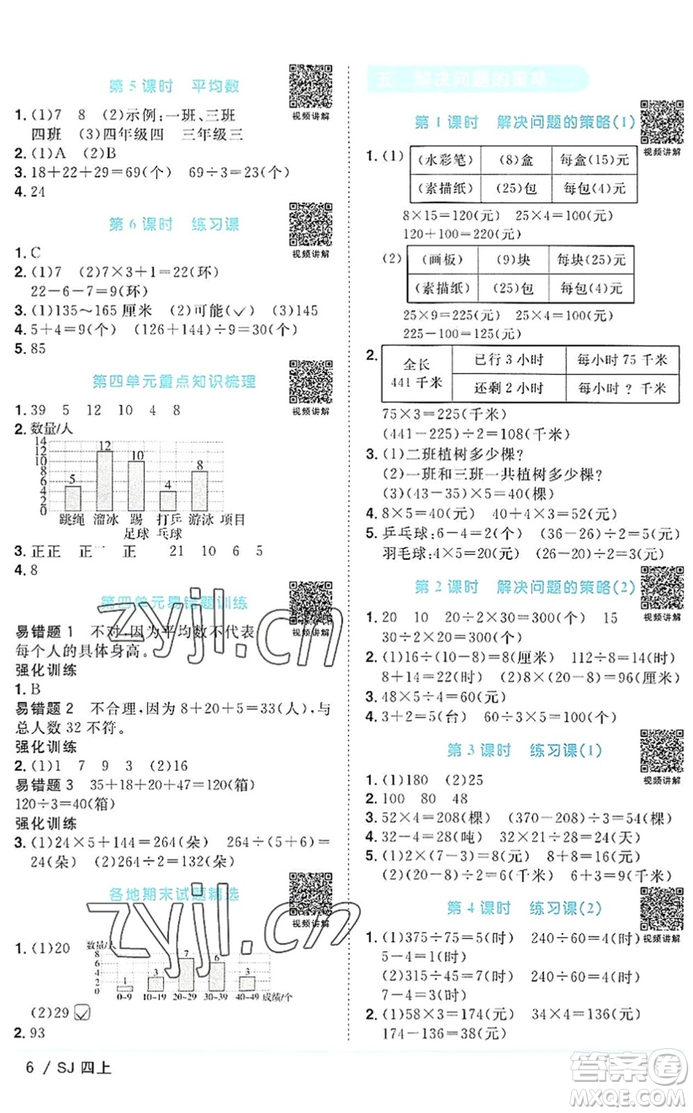 江西教育出版社2022陽(yáng)光同學(xué)課時(shí)優(yōu)化作業(yè)四年級(jí)數(shù)學(xué)上冊(cè)SJ蘇教版答案