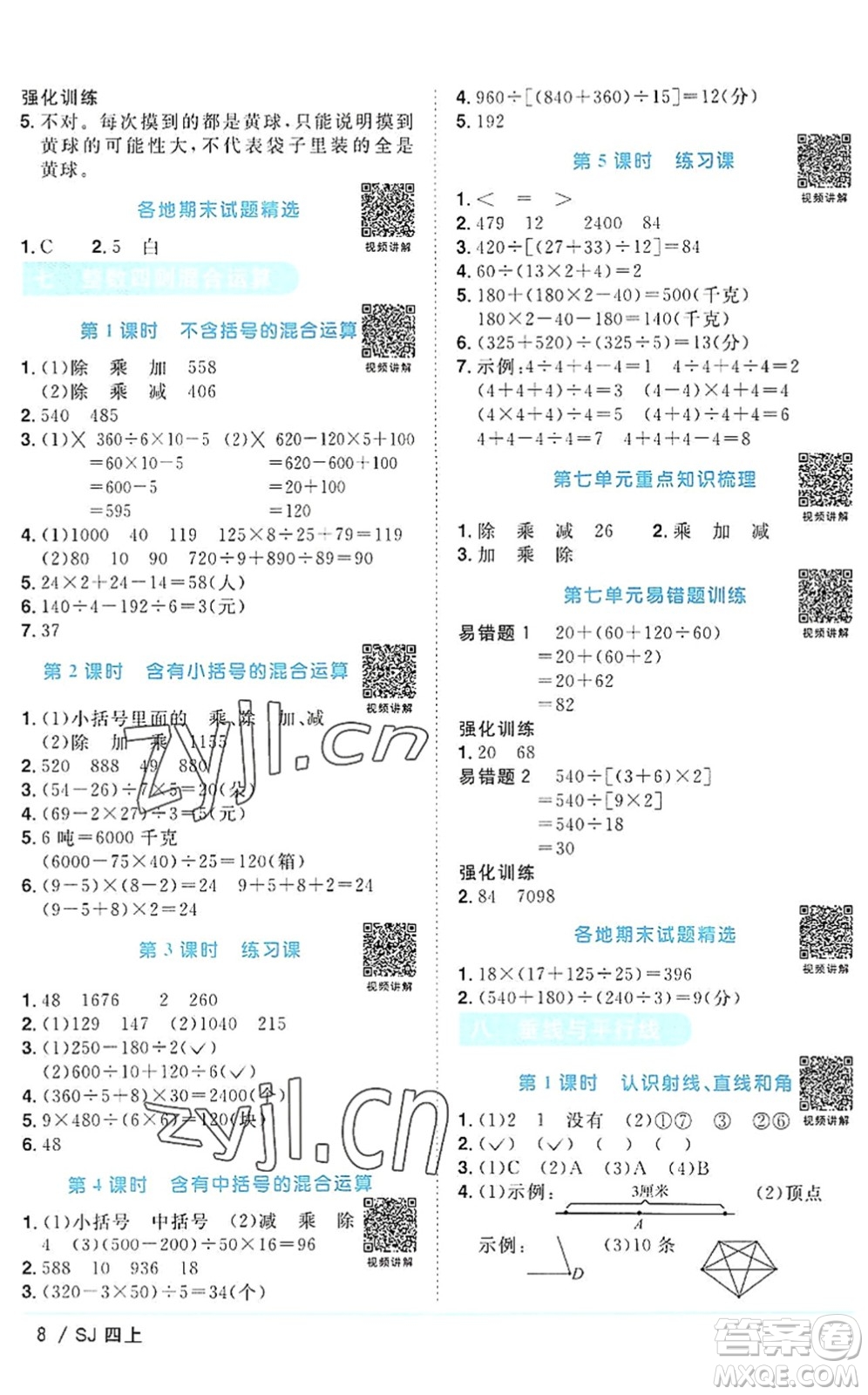 江西教育出版社2022陽(yáng)光同學(xué)課時(shí)優(yōu)化作業(yè)四年級(jí)數(shù)學(xué)上冊(cè)SJ蘇教版答案