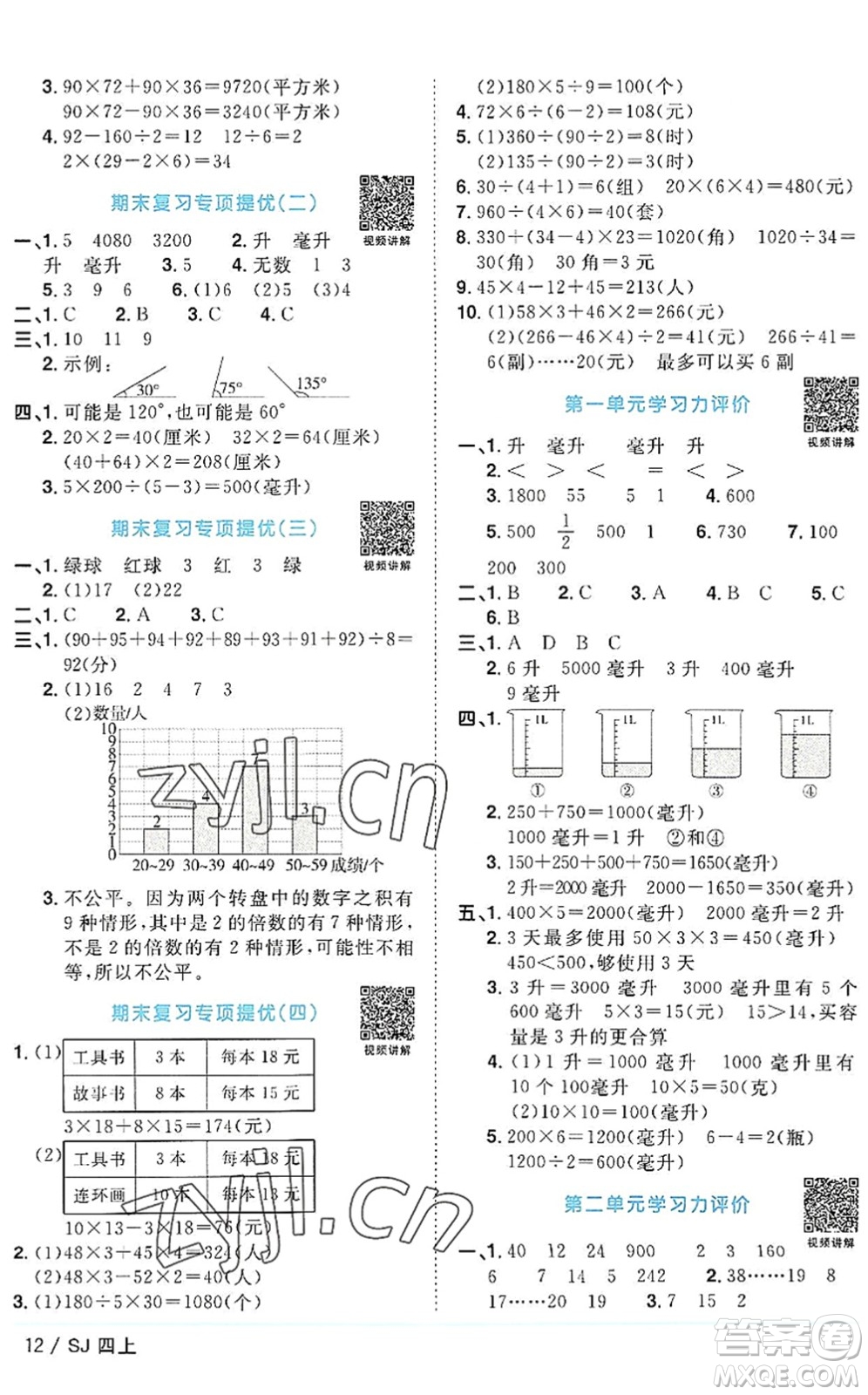 江西教育出版社2022陽(yáng)光同學(xué)課時(shí)優(yōu)化作業(yè)四年級(jí)數(shù)學(xué)上冊(cè)SJ蘇教版答案