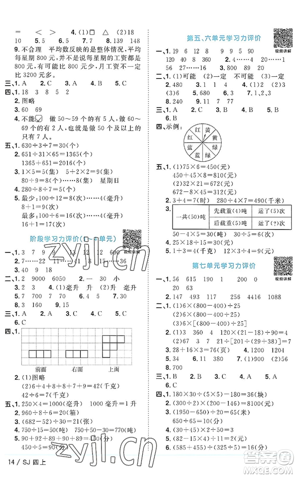 江西教育出版社2022陽(yáng)光同學(xué)課時(shí)優(yōu)化作業(yè)四年級(jí)數(shù)學(xué)上冊(cè)SJ蘇教版答案