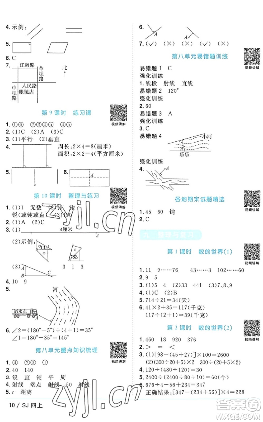 江西教育出版社2022陽(yáng)光同學(xué)課時(shí)優(yōu)化作業(yè)四年級(jí)數(shù)學(xué)上冊(cè)SJ蘇教版答案