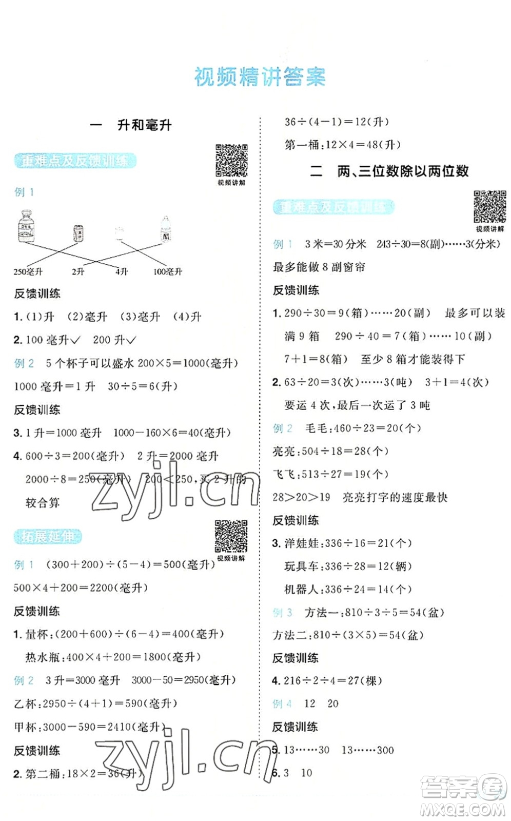 江西教育出版社2022陽(yáng)光同學(xué)課時(shí)優(yōu)化作業(yè)四年級(jí)數(shù)學(xué)上冊(cè)SJ蘇教版答案