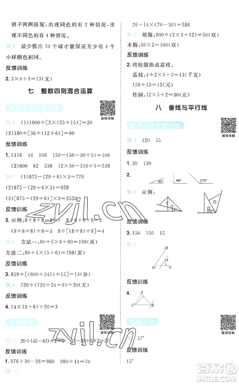 江西教育出版社2022陽(yáng)光同學(xué)課時(shí)優(yōu)化作業(yè)四年級(jí)數(shù)學(xué)上冊(cè)SJ蘇教版答案