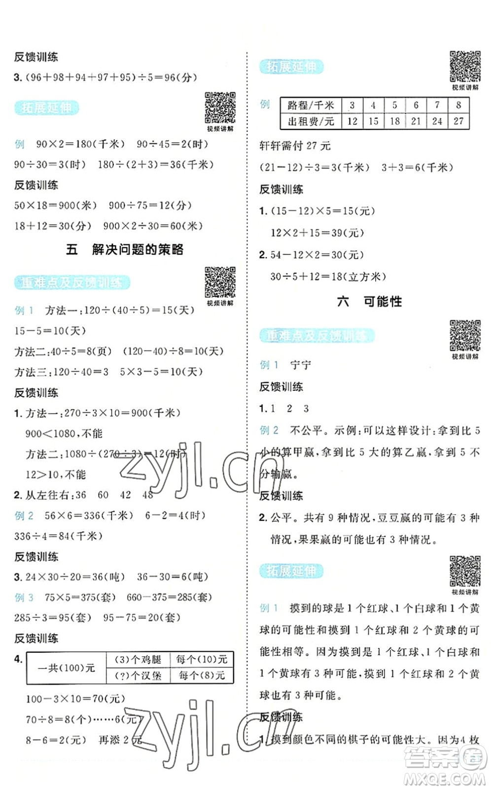 江西教育出版社2022陽(yáng)光同學(xué)課時(shí)優(yōu)化作業(yè)四年級(jí)數(shù)學(xué)上冊(cè)SJ蘇教版答案