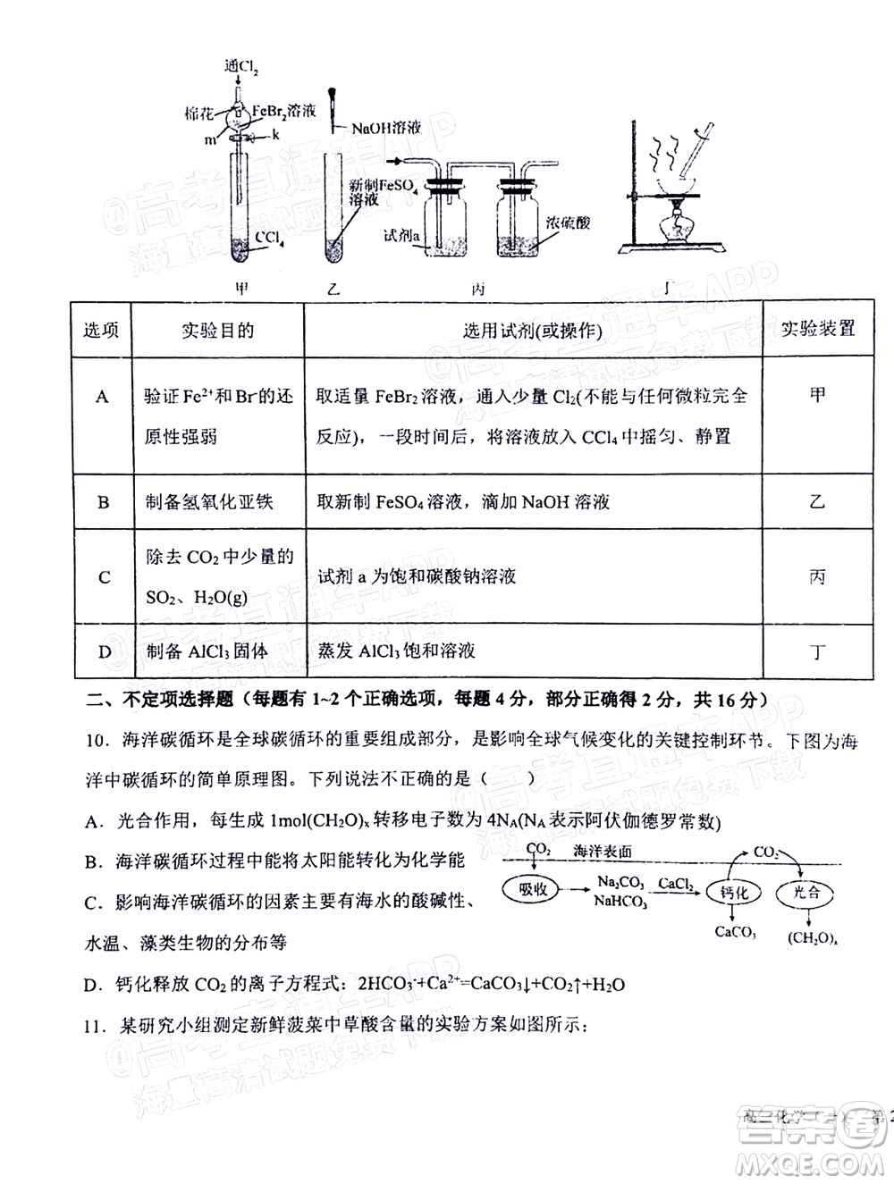 2023屆河北深州中學(xué)高三年級(jí)第一次月考化學(xué)試題及答案