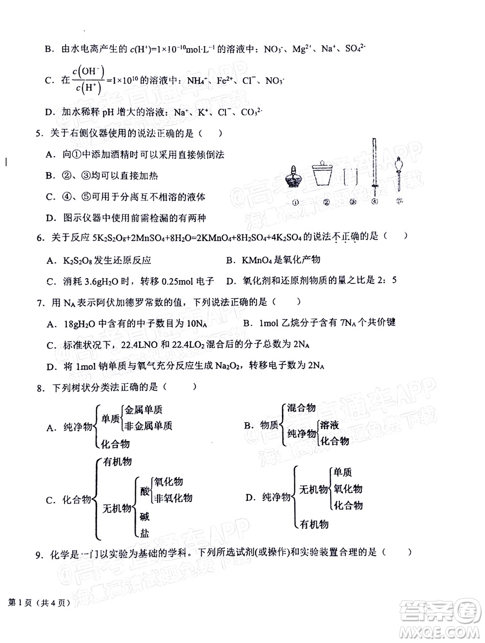 2023屆河北深州中學(xué)高三年級(jí)第一次月考化學(xué)試題及答案