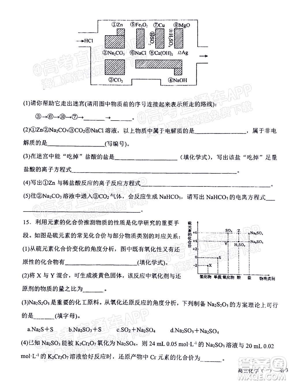 2023屆河北深州中學(xué)高三年級(jí)第一次月考化學(xué)試題及答案