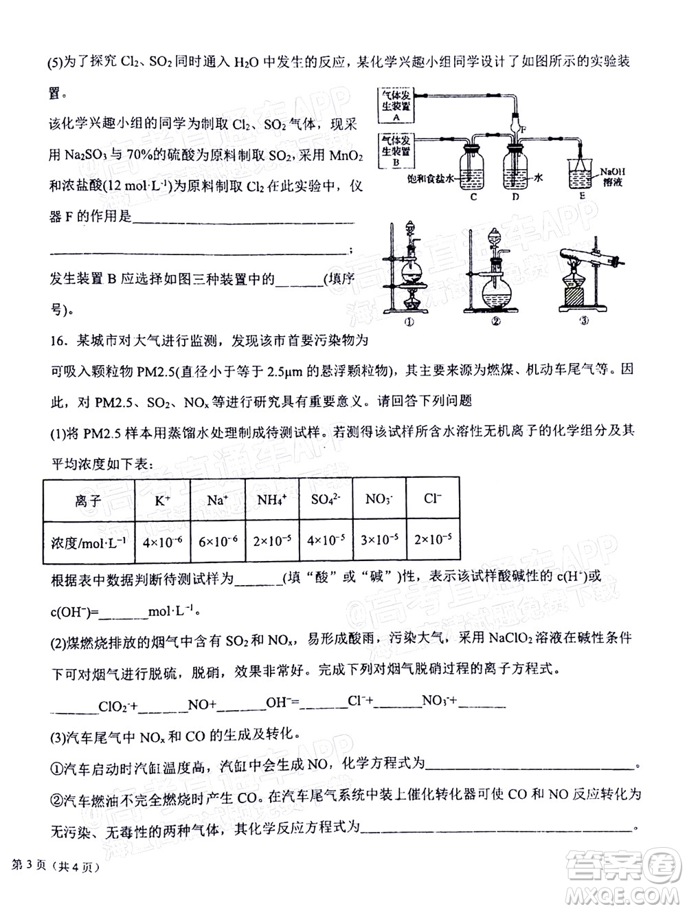 2023屆河北深州中學(xué)高三年級(jí)第一次月考化學(xué)試題及答案