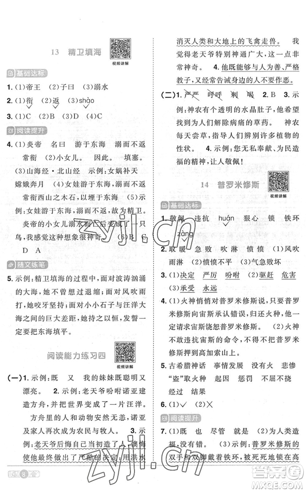 江西教育出版社2022陽光同學(xué)課時(shí)優(yōu)化作業(yè)四年級(jí)語文上冊(cè)RJ人教版菏澤專版答案