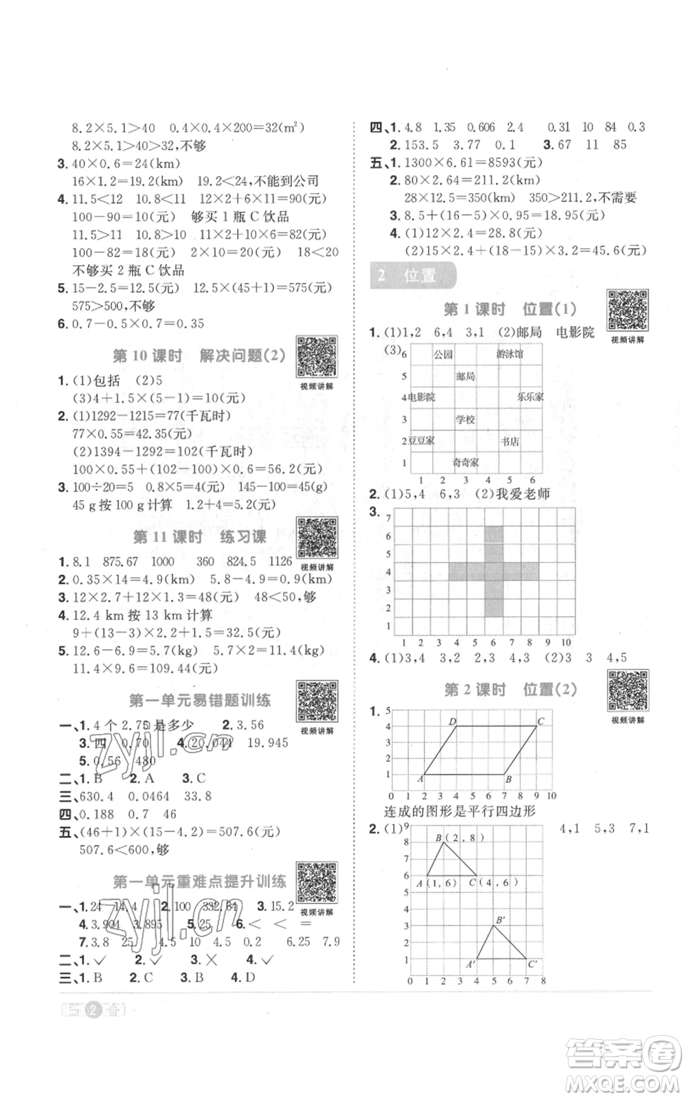 浙江教育出版社2022陽光同學課時達標訓練五年級上冊數(shù)學人教版浙江專版參考答案