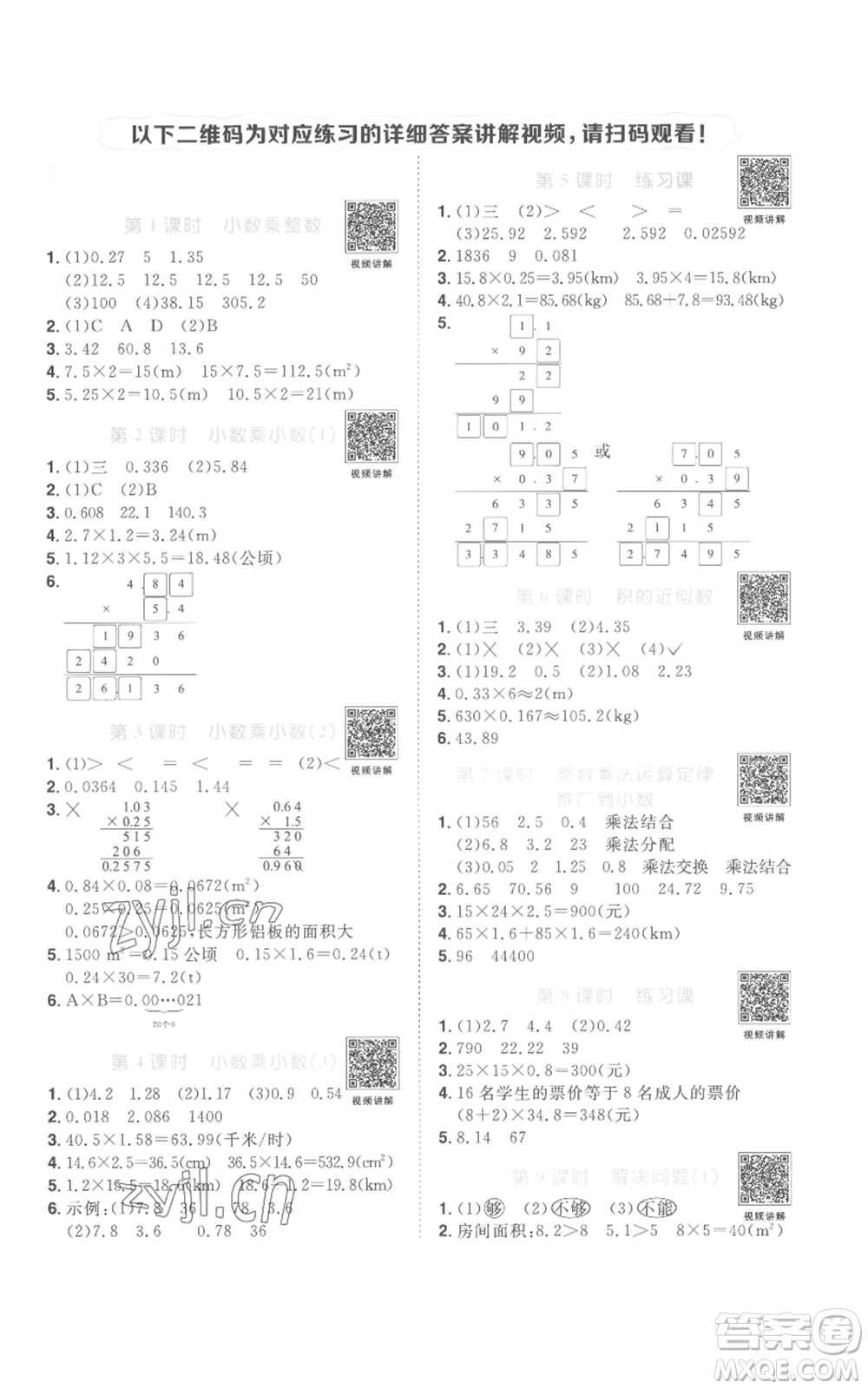 浙江教育出版社2022陽光同學課時達標訓練五年級上冊數(shù)學人教版浙江專版參考答案