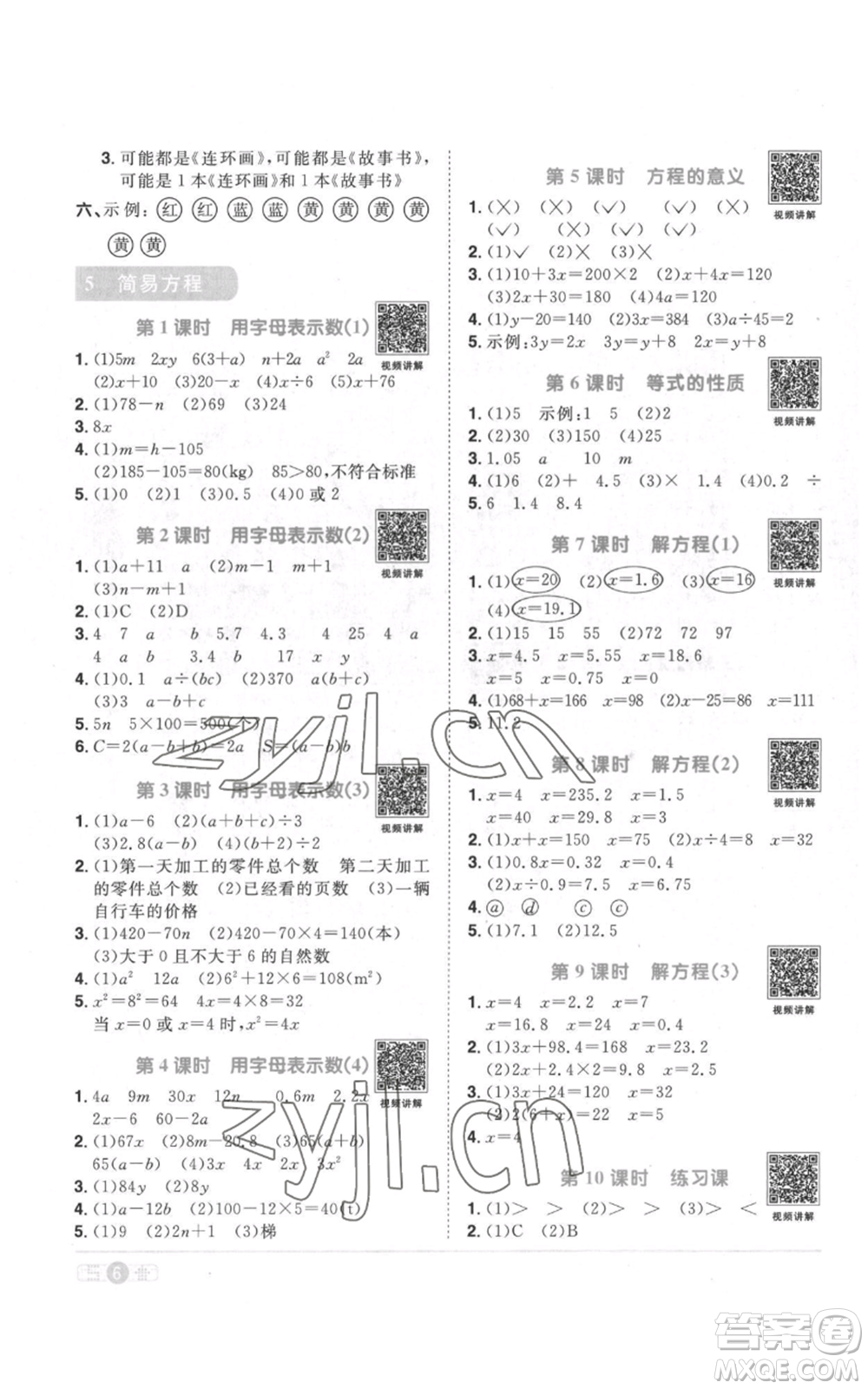 浙江教育出版社2022陽光同學課時達標訓練五年級上冊數(shù)學人教版浙江專版參考答案