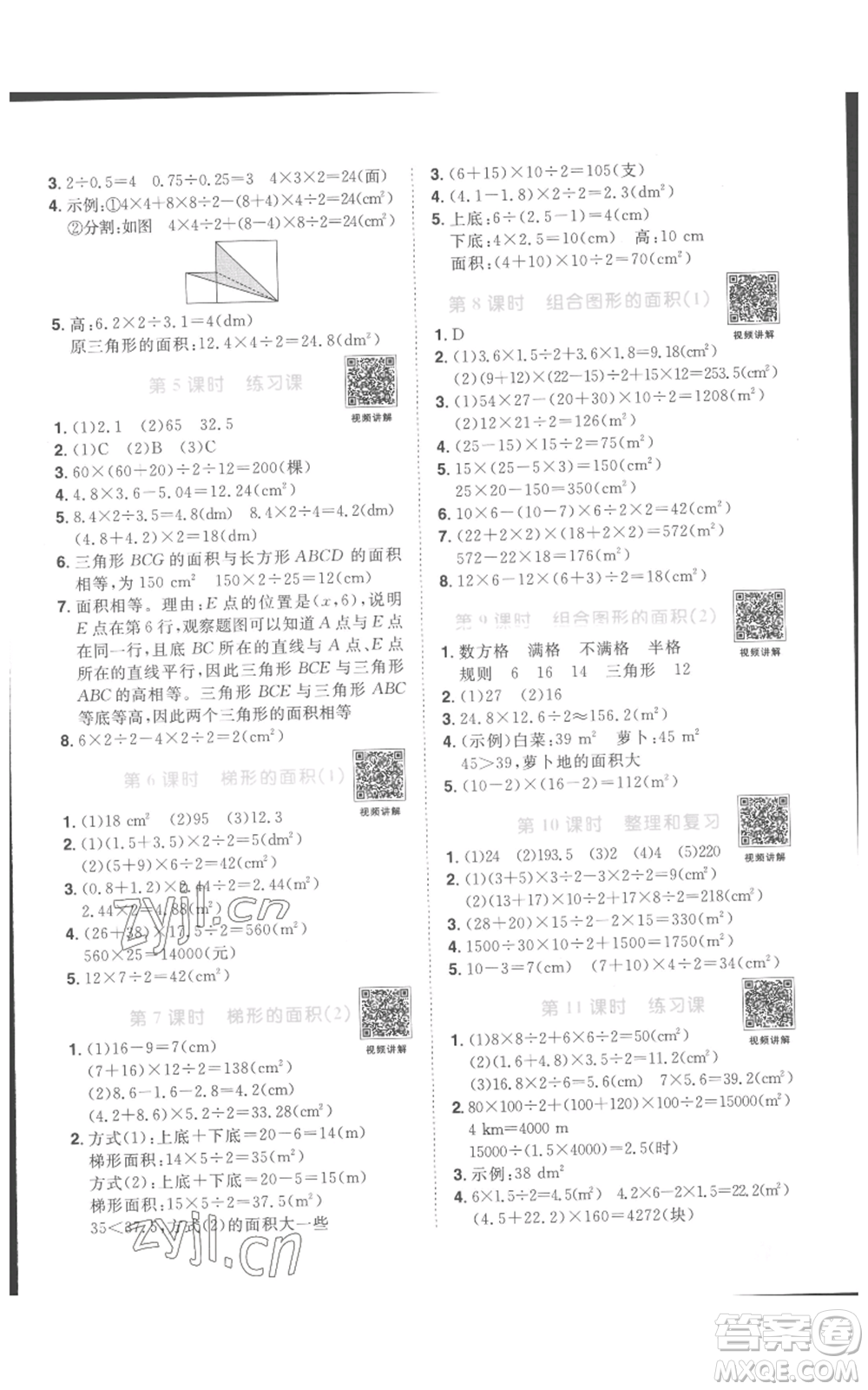 浙江教育出版社2022陽光同學課時達標訓練五年級上冊數(shù)學人教版浙江專版參考答案