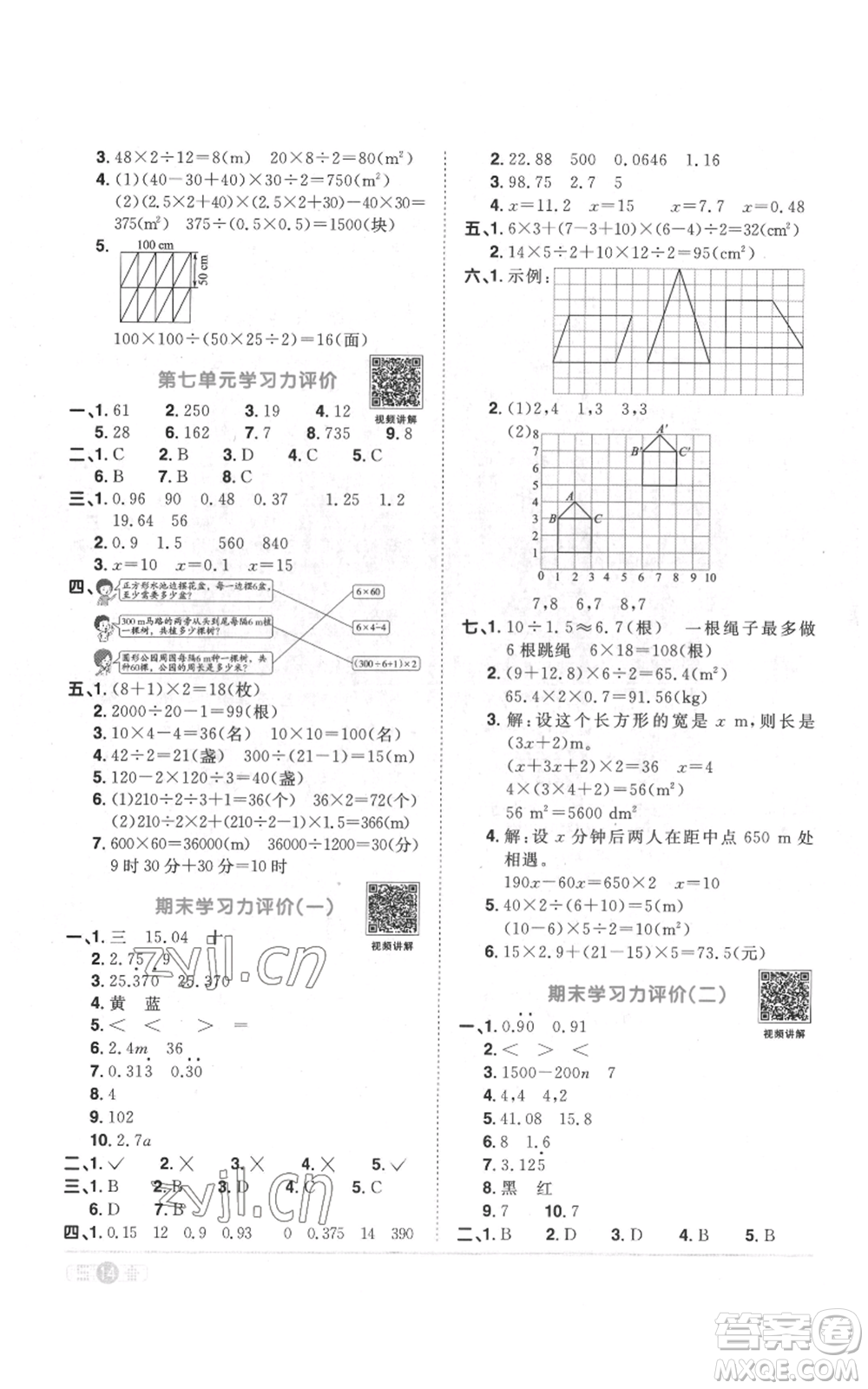 浙江教育出版社2022陽光同學課時達標訓練五年級上冊數(shù)學人教版浙江專版參考答案