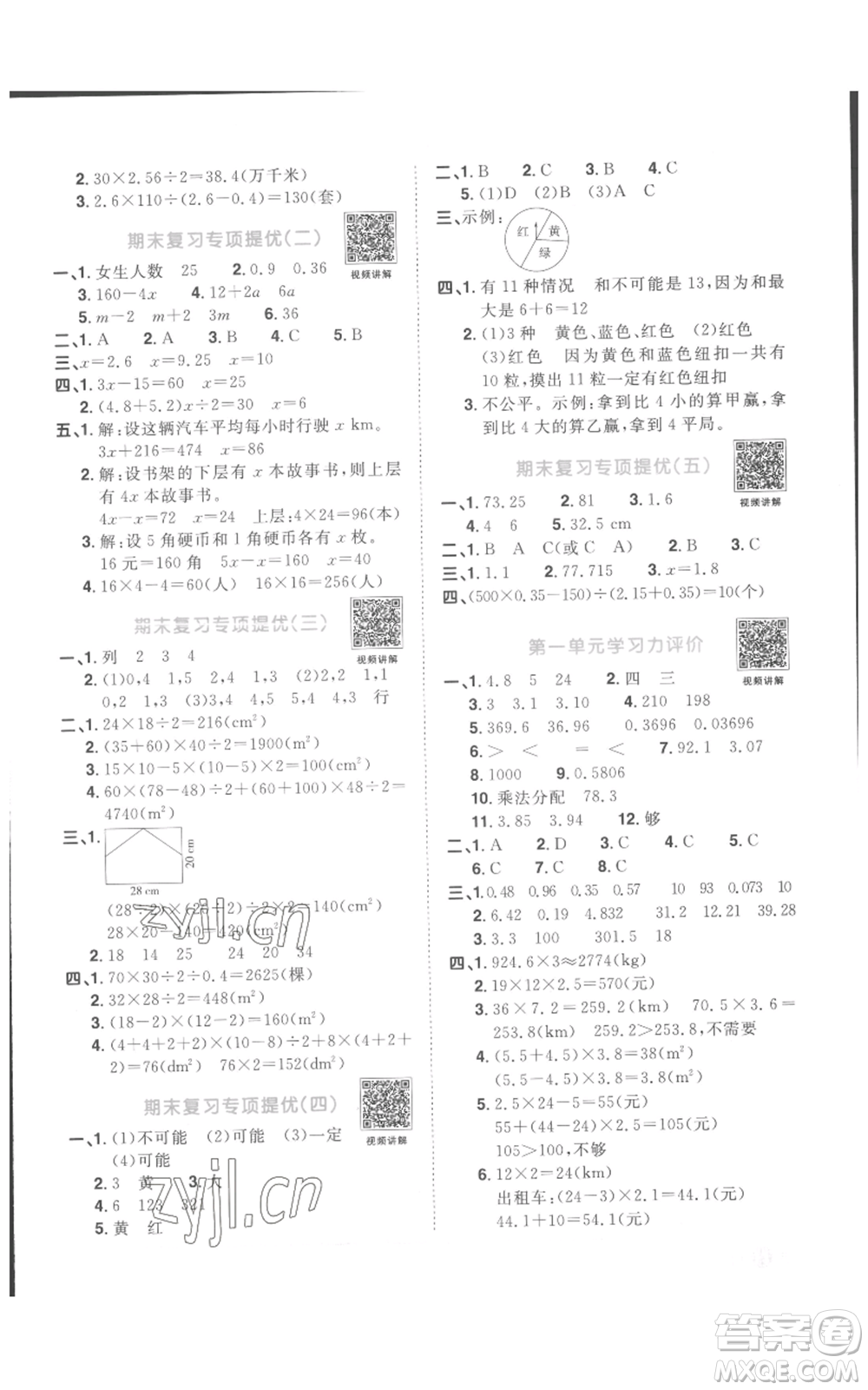 浙江教育出版社2022陽光同學課時達標訓練五年級上冊數(shù)學人教版浙江專版參考答案