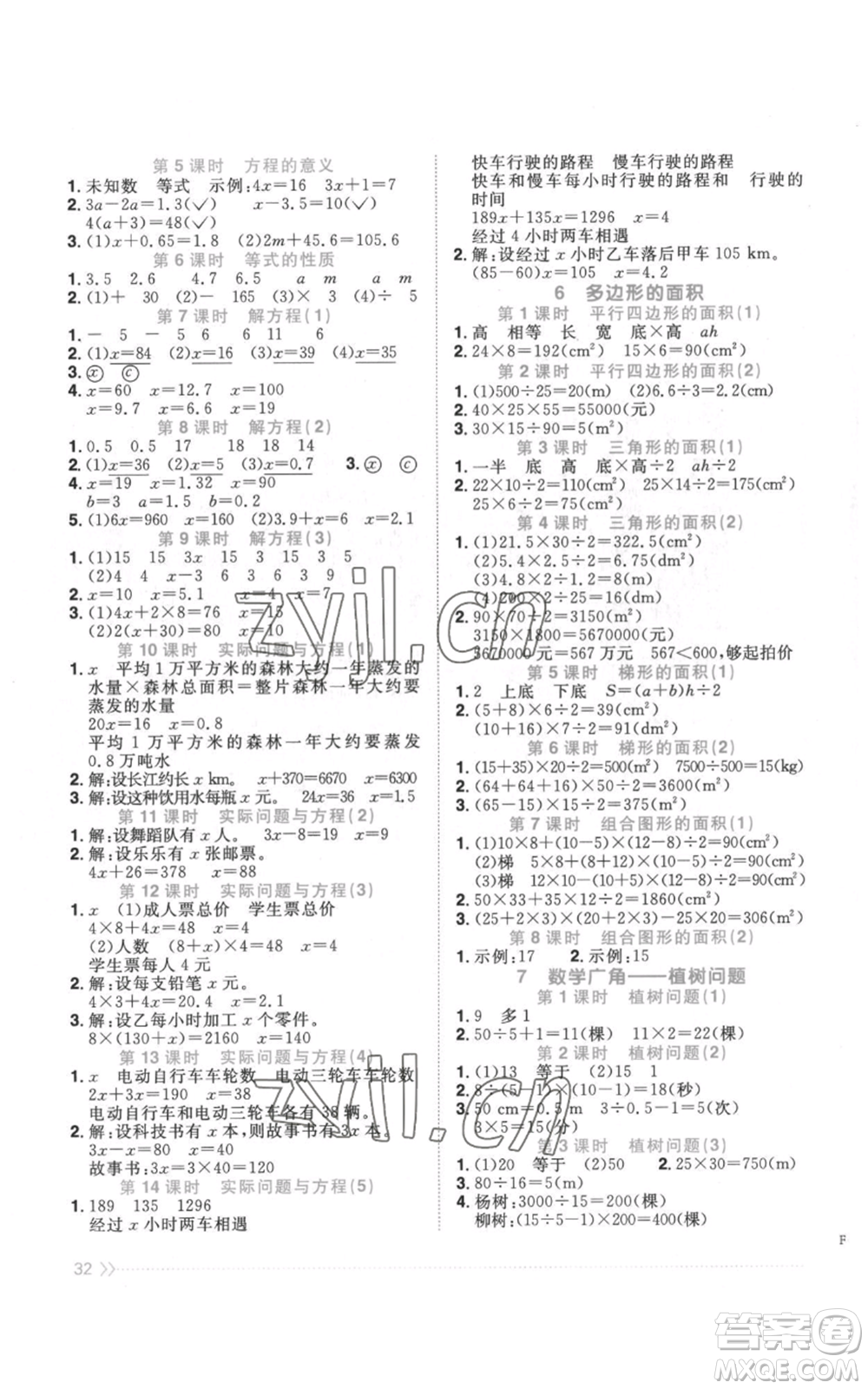 浙江教育出版社2022陽光同學課時達標訓練五年級上冊數(shù)學人教版浙江專版參考答案