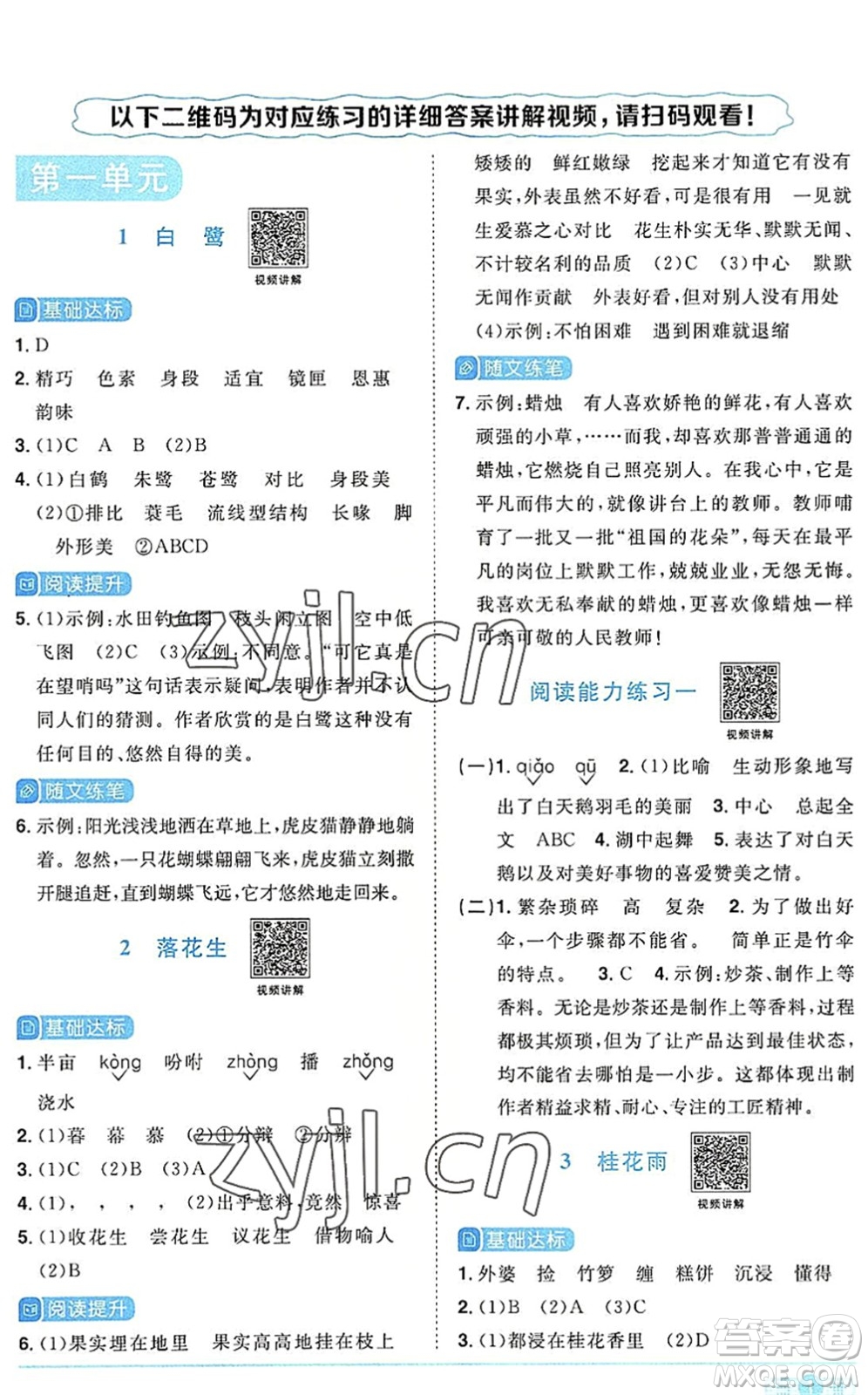 江西教育出版社2022陽(yáng)光同學(xué)課時(shí)優(yōu)化作業(yè)五年級(jí)語(yǔ)文上冊(cè)RJ人教版答案