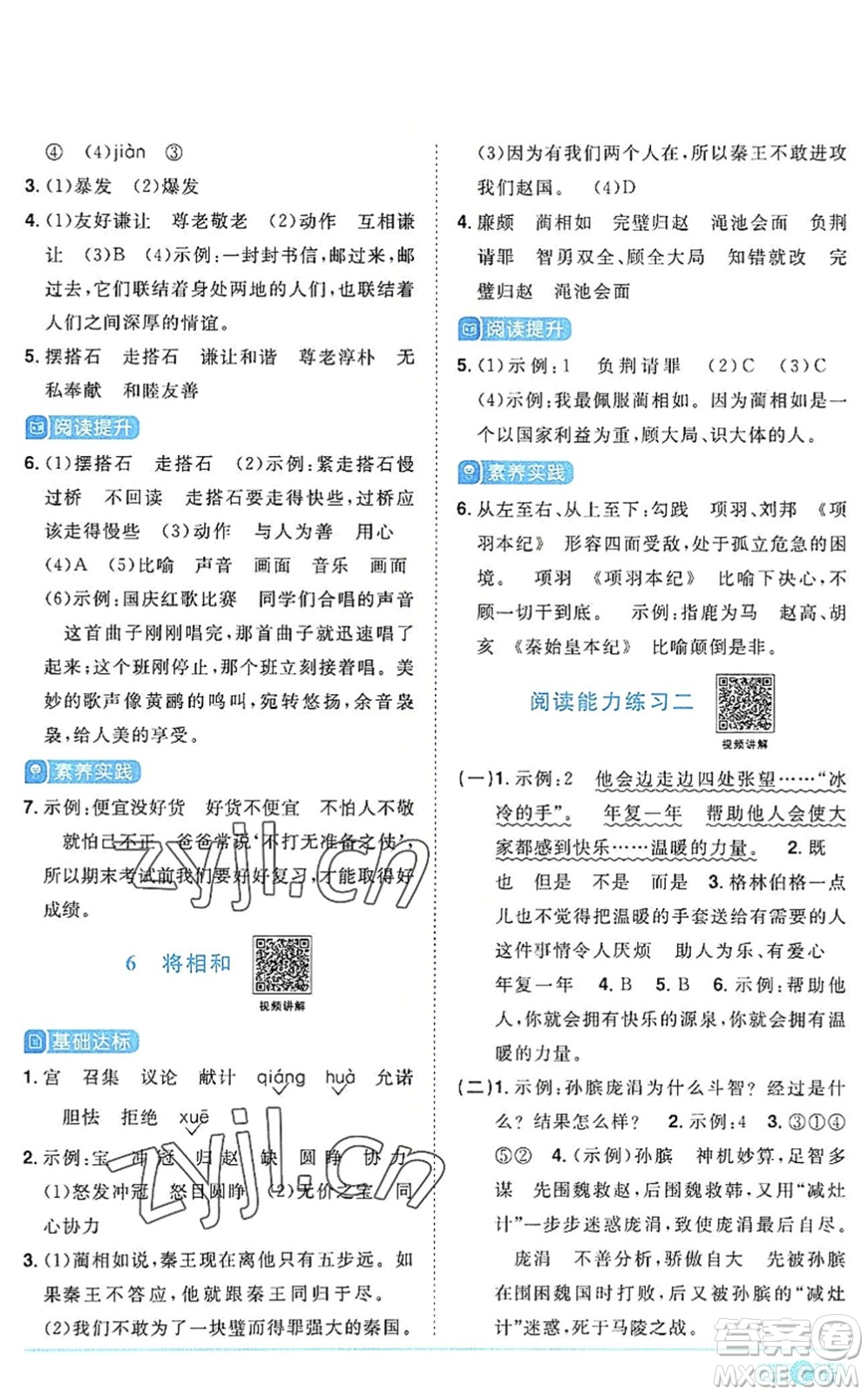 江西教育出版社2022陽(yáng)光同學(xué)課時(shí)優(yōu)化作業(yè)五年級(jí)語(yǔ)文上冊(cè)RJ人教版答案