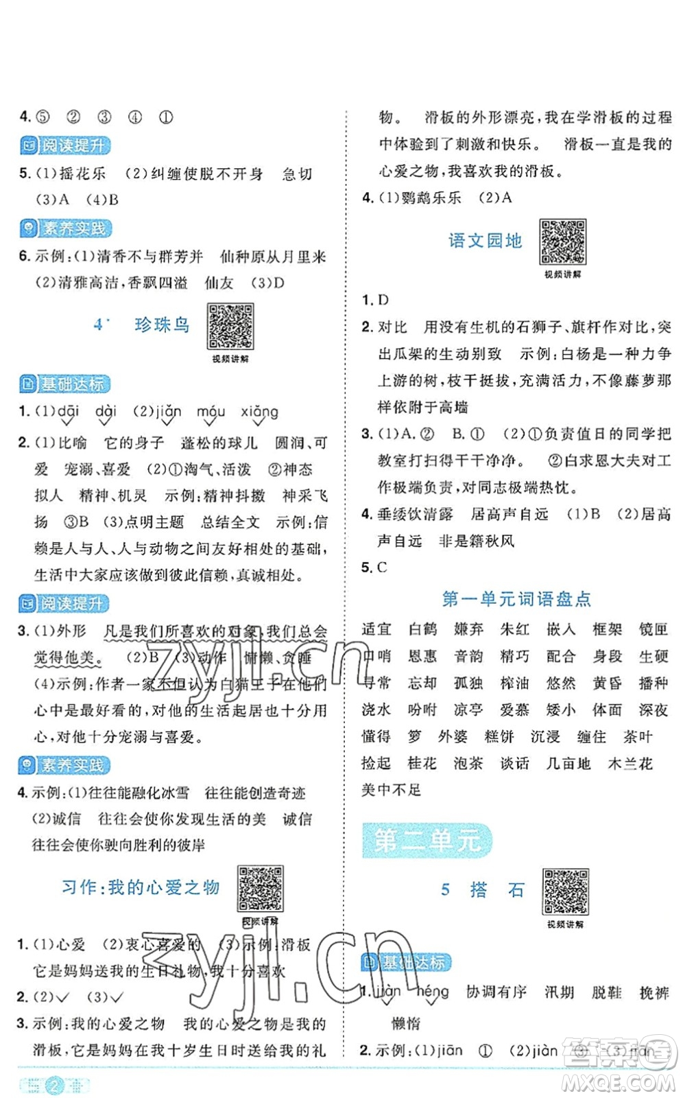 江西教育出版社2022陽(yáng)光同學(xué)課時(shí)優(yōu)化作業(yè)五年級(jí)語(yǔ)文上冊(cè)RJ人教版答案