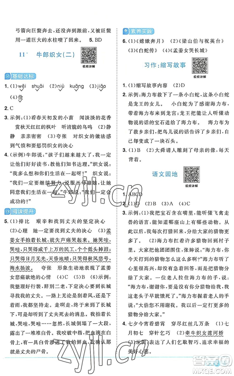 江西教育出版社2022陽(yáng)光同學(xué)課時(shí)優(yōu)化作業(yè)五年級(jí)語(yǔ)文上冊(cè)RJ人教版答案