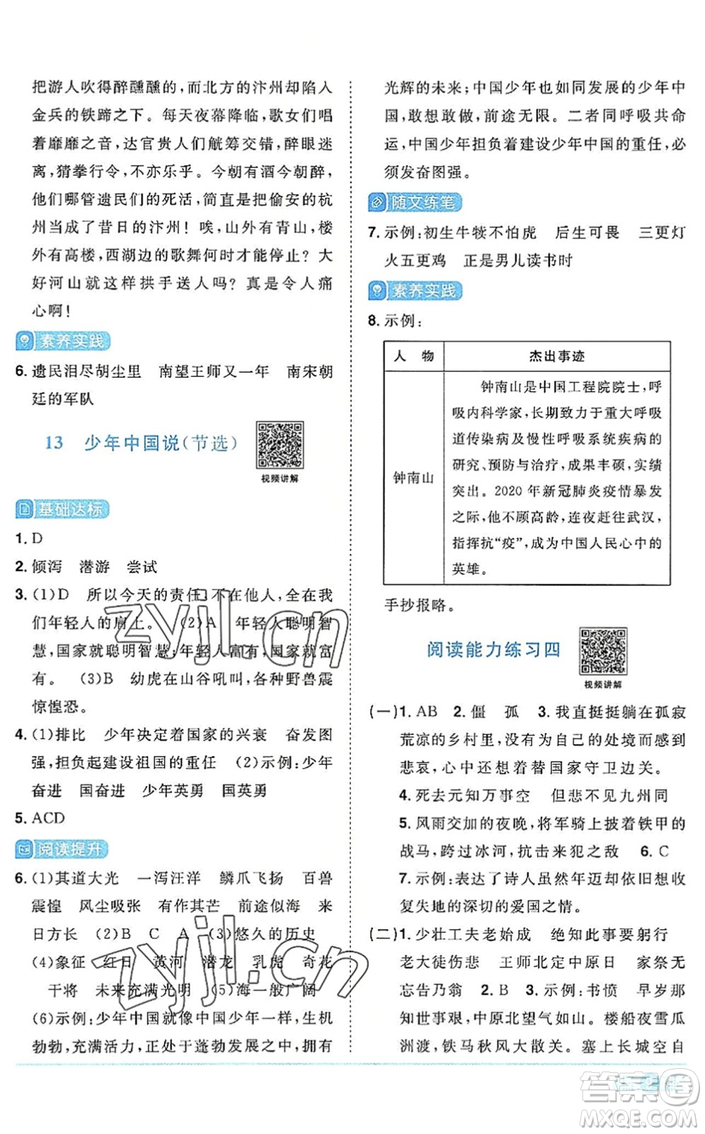 江西教育出版社2022陽(yáng)光同學(xué)課時(shí)優(yōu)化作業(yè)五年級(jí)語(yǔ)文上冊(cè)RJ人教版答案