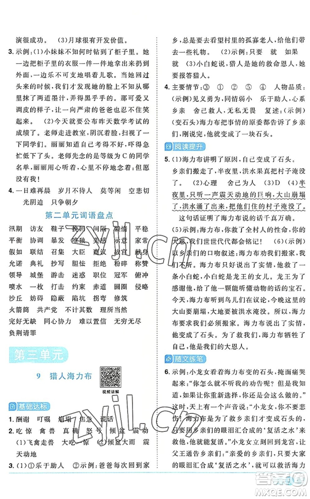 江西教育出版社2022陽(yáng)光同學(xué)課時(shí)優(yōu)化作業(yè)五年級(jí)語(yǔ)文上冊(cè)RJ人教版答案