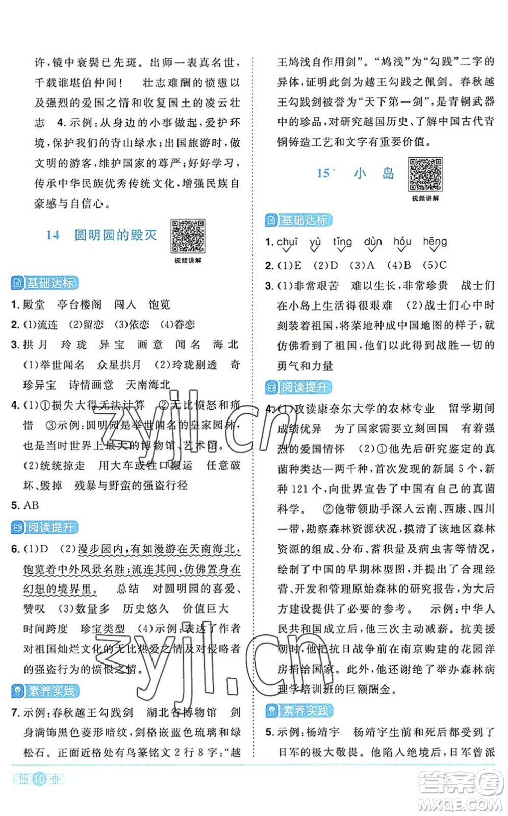 江西教育出版社2022陽(yáng)光同學(xué)課時(shí)優(yōu)化作業(yè)五年級(jí)語(yǔ)文上冊(cè)RJ人教版答案